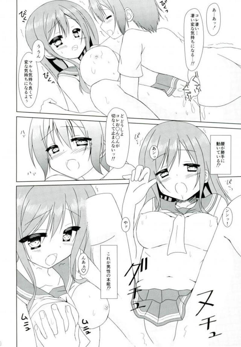 (僕らのラブライブ! 18) [うさぎのみみ (悠稀れい)] はなまるどりーむ2 (ラブライブ! サンシャイン!!)