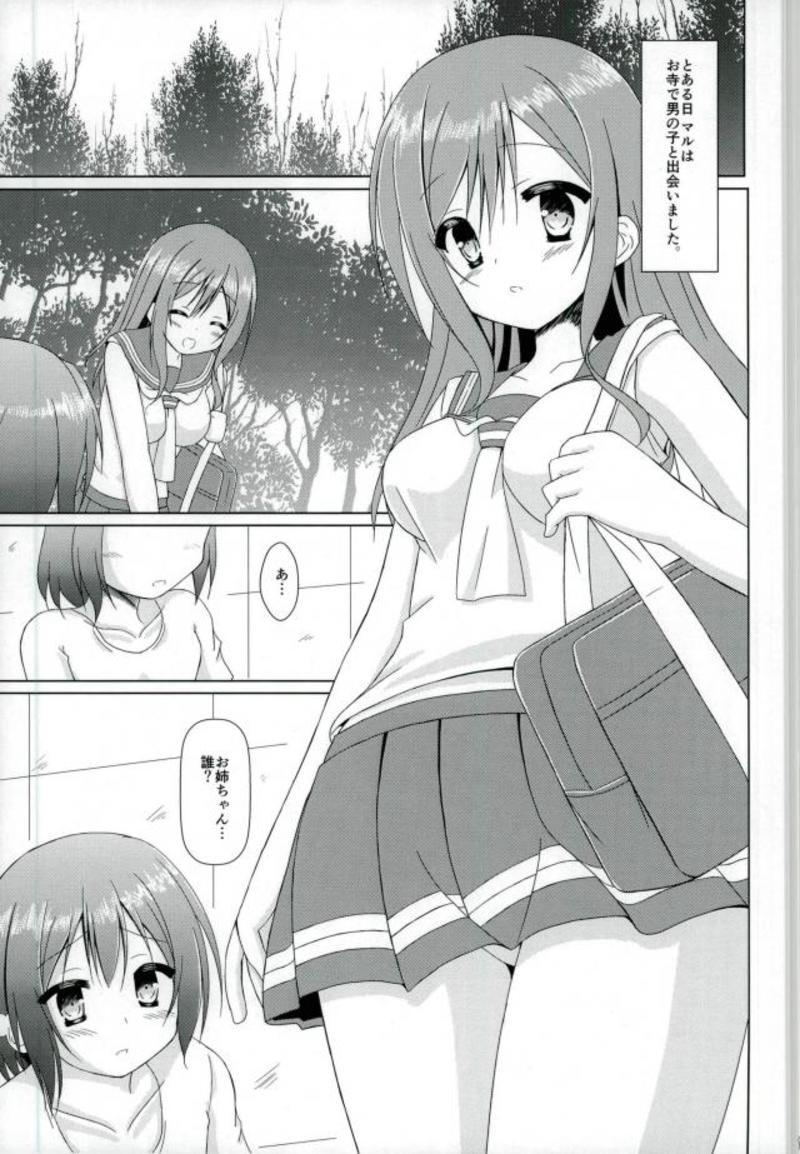 (僕らのラブライブ! 18) [うさぎのみみ (悠稀れい)] はなまるどりーむ2 (ラブライブ! サンシャイン!!)