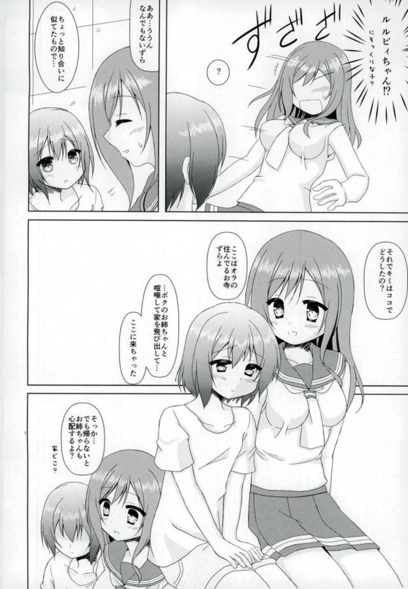 (僕らのラブライブ! 18) [うさぎのみみ (悠稀れい)] はなまるどりーむ2 (ラブライブ! サンシャイン!!)