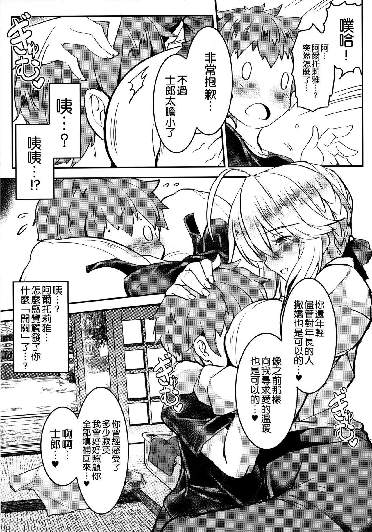 (COMIC1☆13) [妖滅堂 (ヤサカニ・アン)] となりの乳王さま 二幕 (Fate/Grand Order) [中国翻訳]