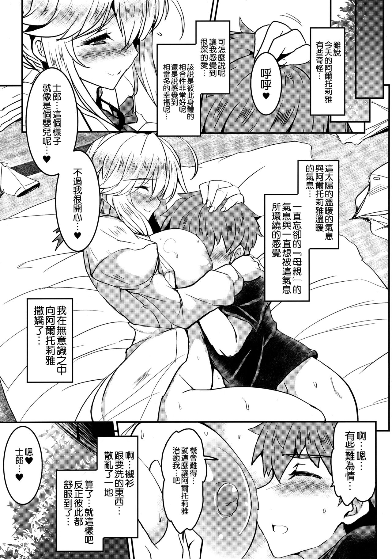 (COMIC1☆13) [妖滅堂 (ヤサカニ・アン)] となりの乳王さま 二幕 (Fate/Grand Order) [中国翻訳]