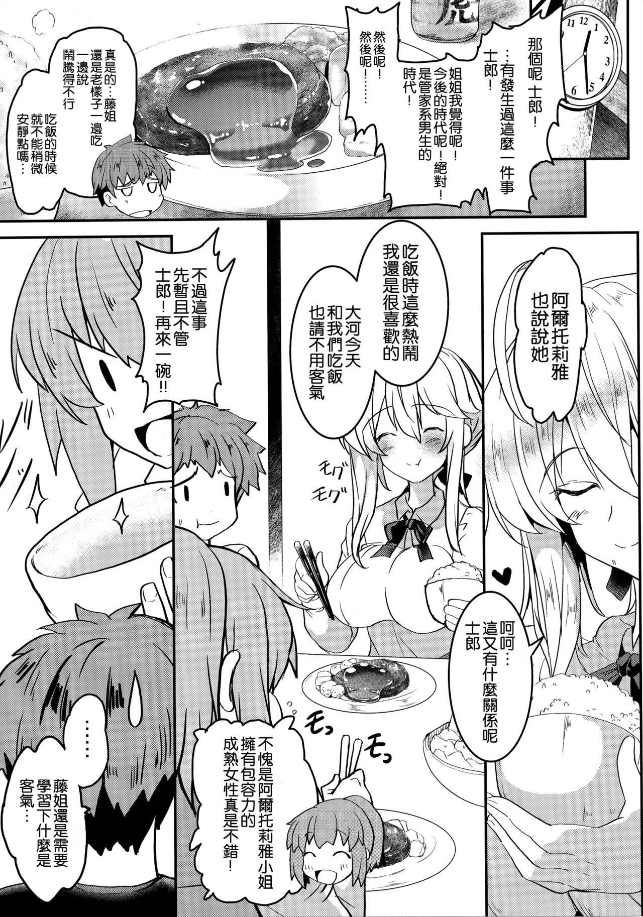 (COMIC1☆13) [妖滅堂 (ヤサカニ・アン)] となりの乳王さま 二幕 (Fate/Grand Order) [中国翻訳]