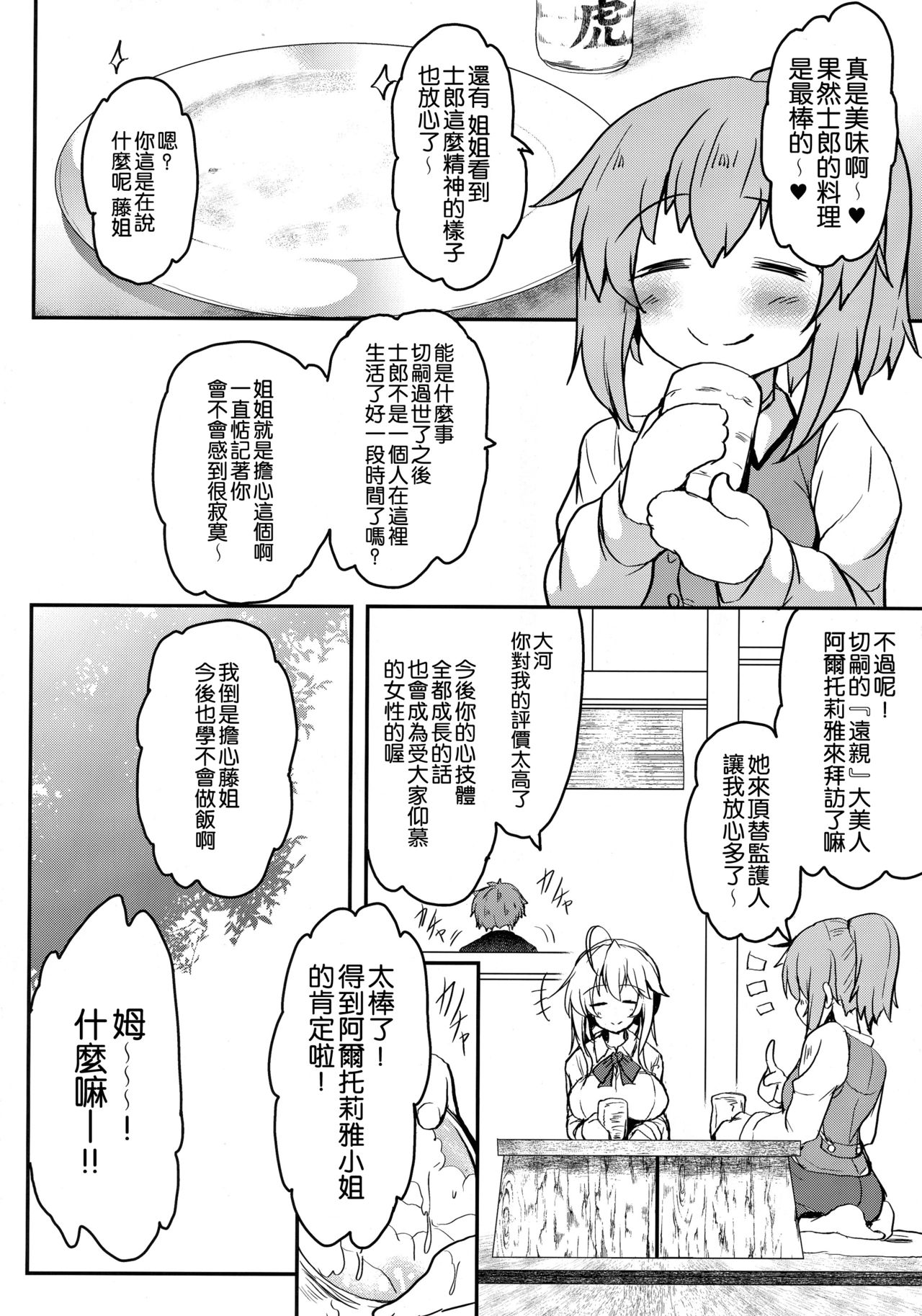 (COMIC1☆13) [妖滅堂 (ヤサカニ・アン)] となりの乳王さま 二幕 (Fate/Grand Order) [中国翻訳]