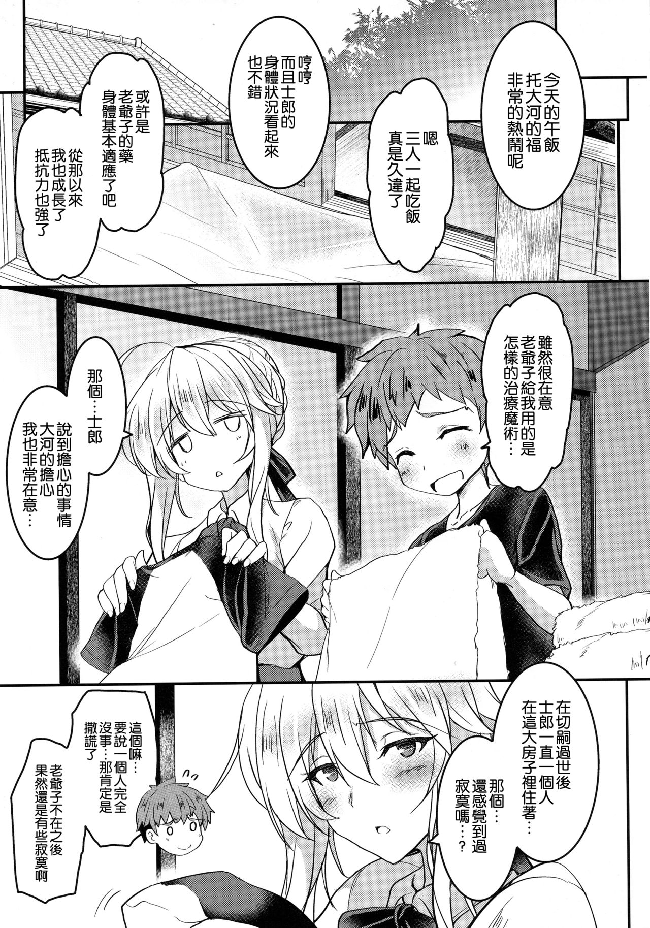 (COMIC1☆13) [妖滅堂 (ヤサカニ・アン)] となりの乳王さま 二幕 (Fate/Grand Order) [中国翻訳]