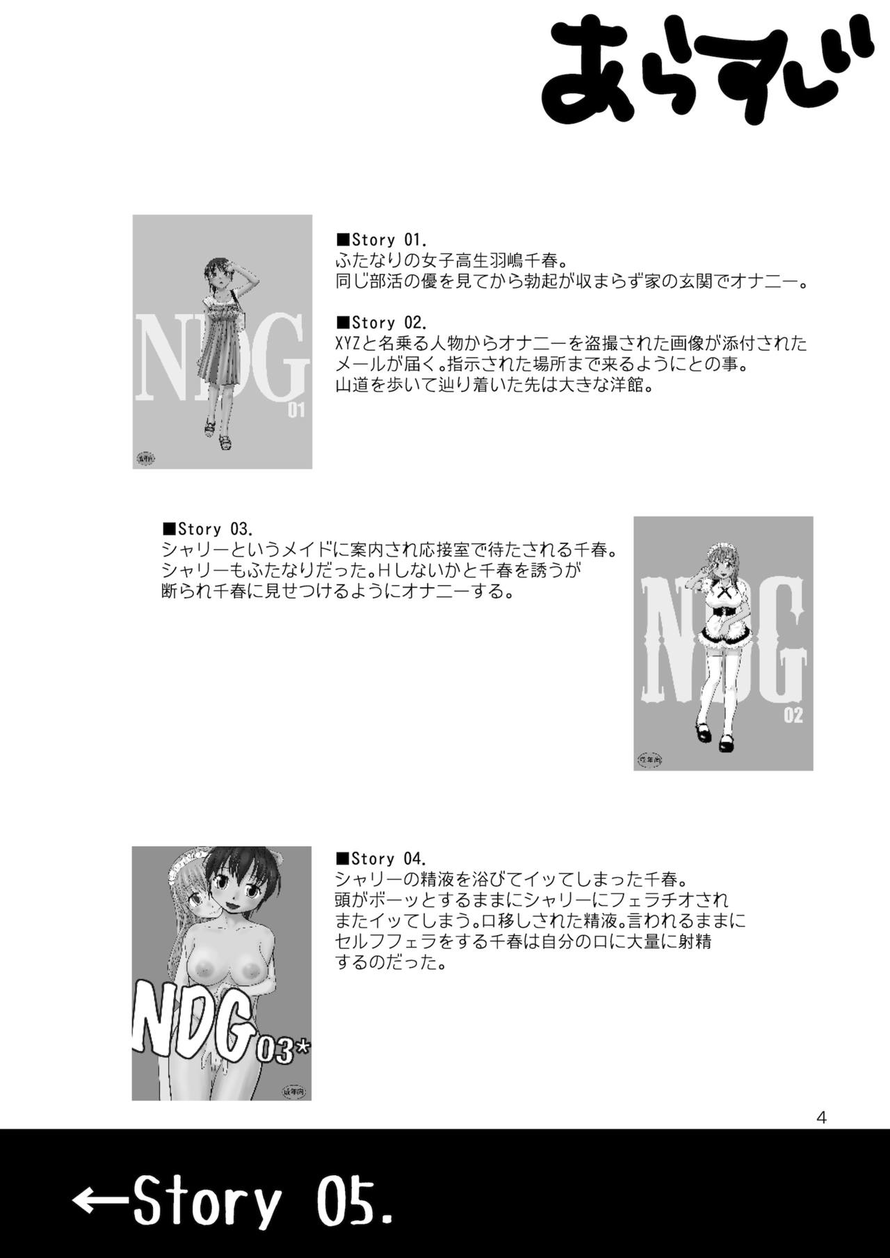 (ふたけっと12) [B5同盟 (RaTe)] NDG04