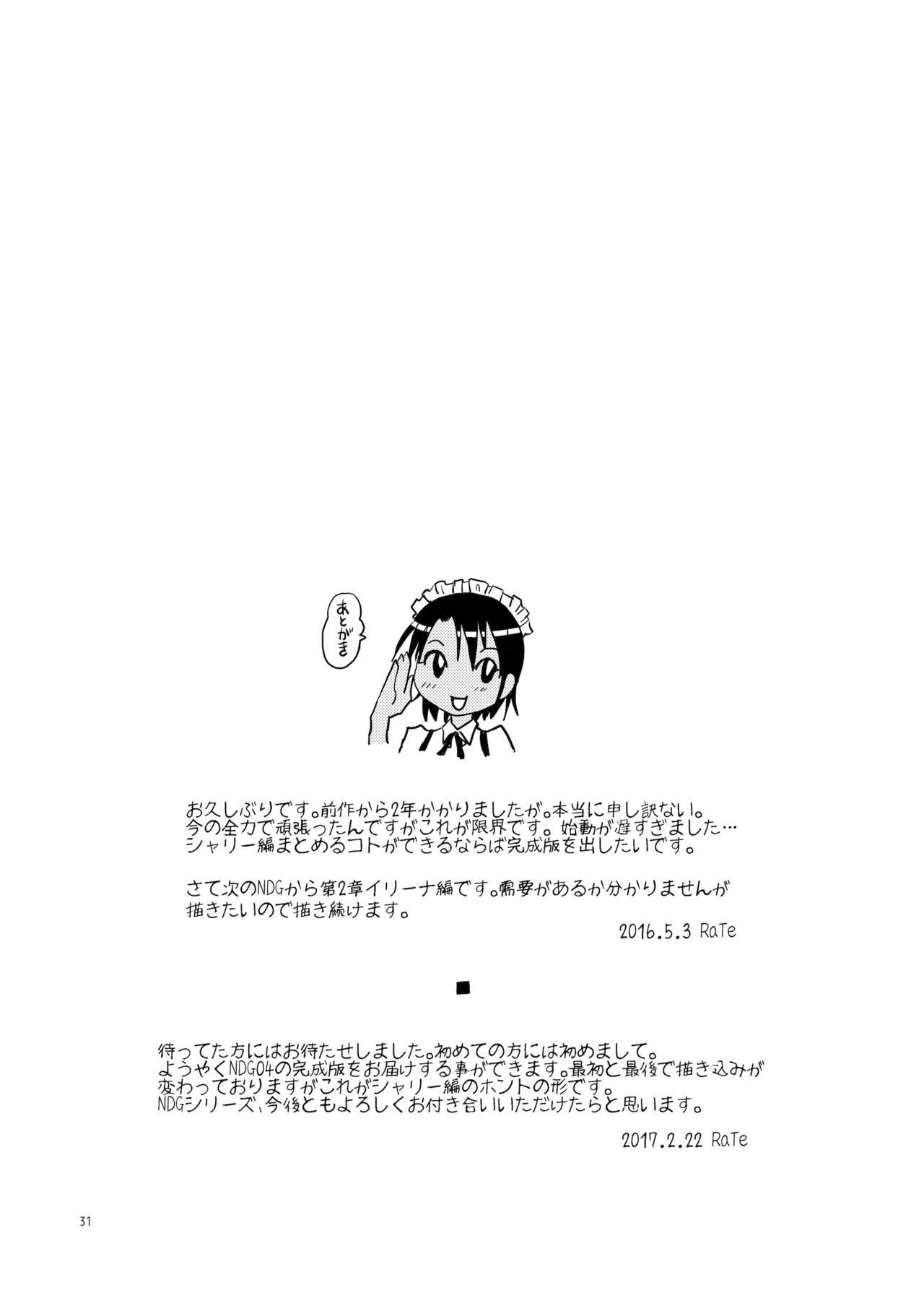 (ふたけっと12) [B5同盟 (RaTe)] NDG04