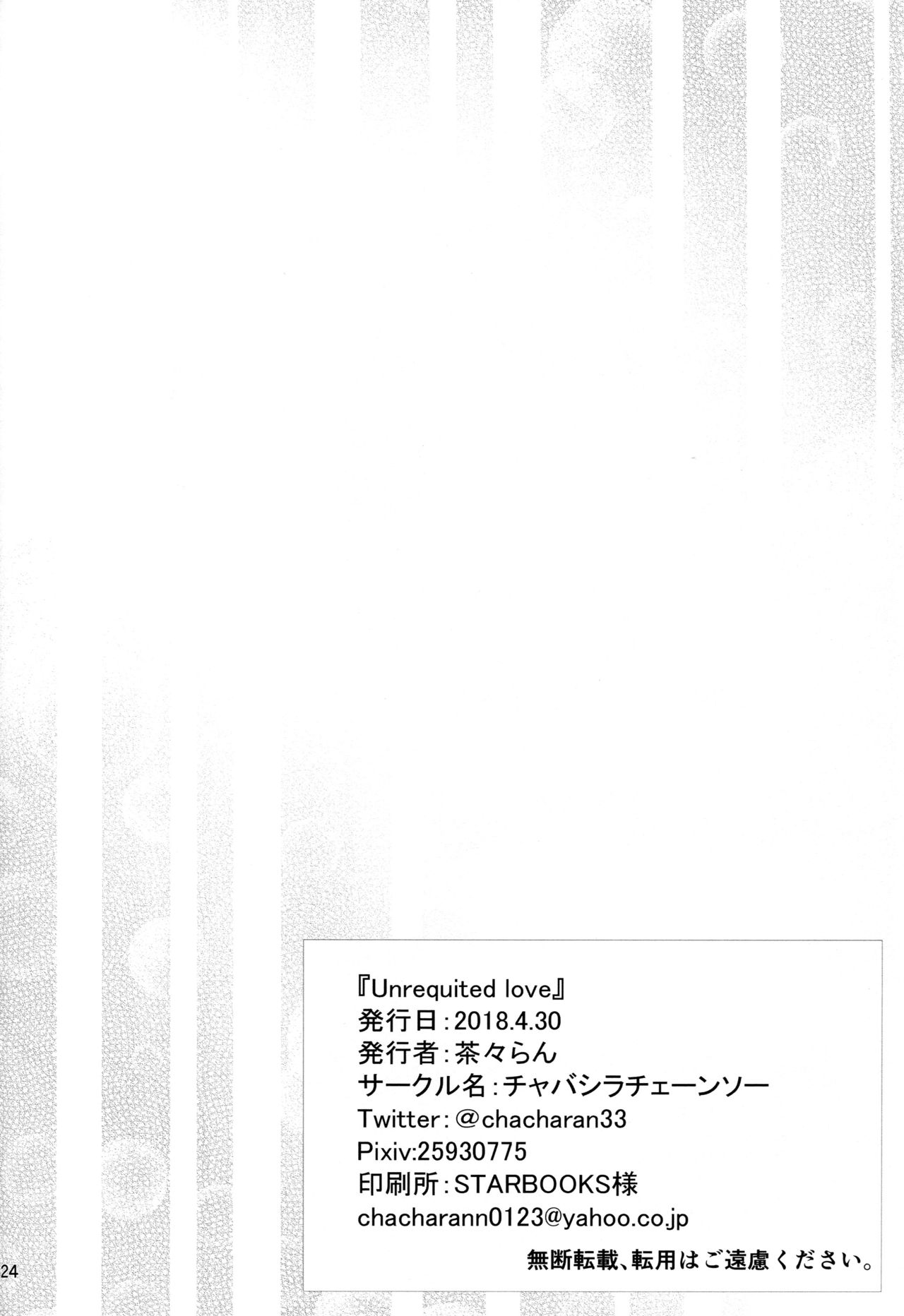 (COMIC1☆13) [チャバシラチェーンソー (茶々らん)] Unrequited love (ガールズ&パンツァー)