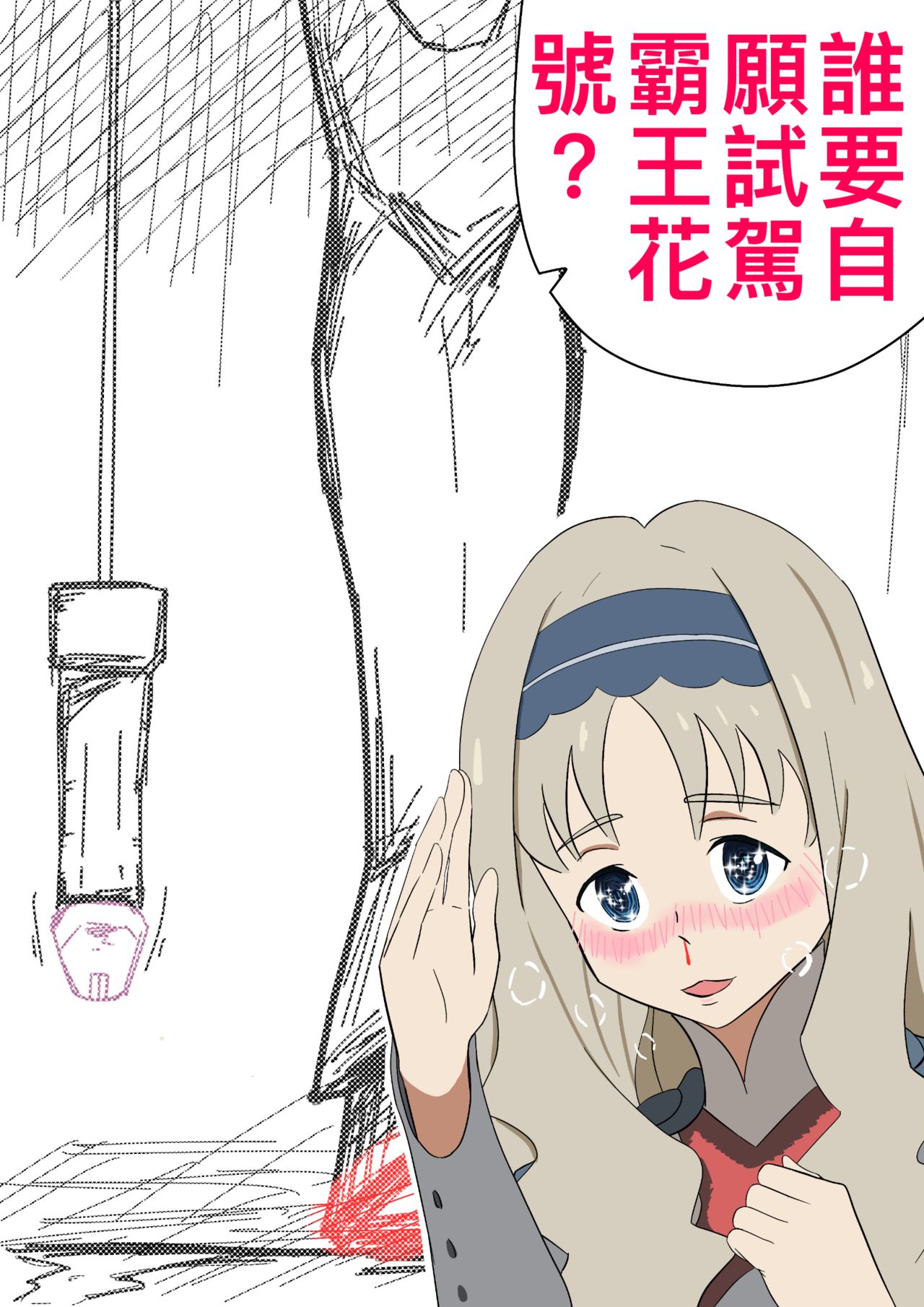 [supralpaca] Ding-a-ling in the FranXY (ダーリン・イン・ザ・フランキス) [中国語]