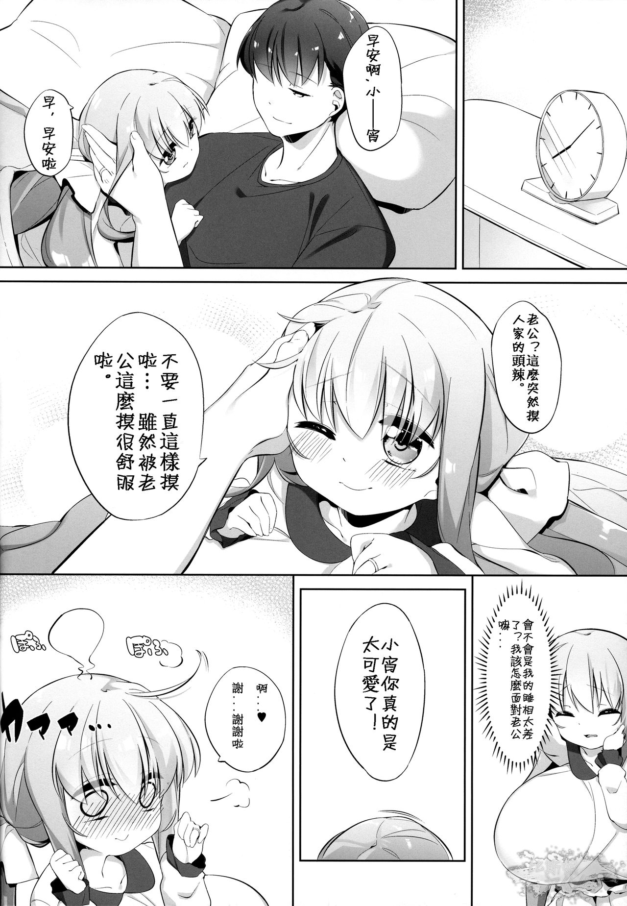 (C91) [P.D Chump (ぺどっち)] 小宵のマリッジピンク [中国翻訳]