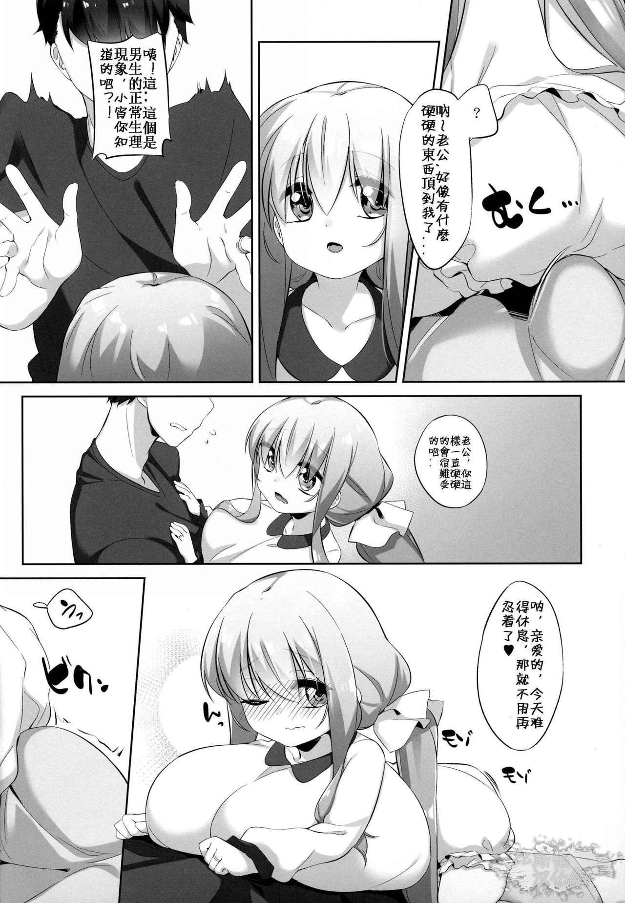 (C91) [P.D Chump (ぺどっち)] 小宵のマリッジピンク [中国翻訳]