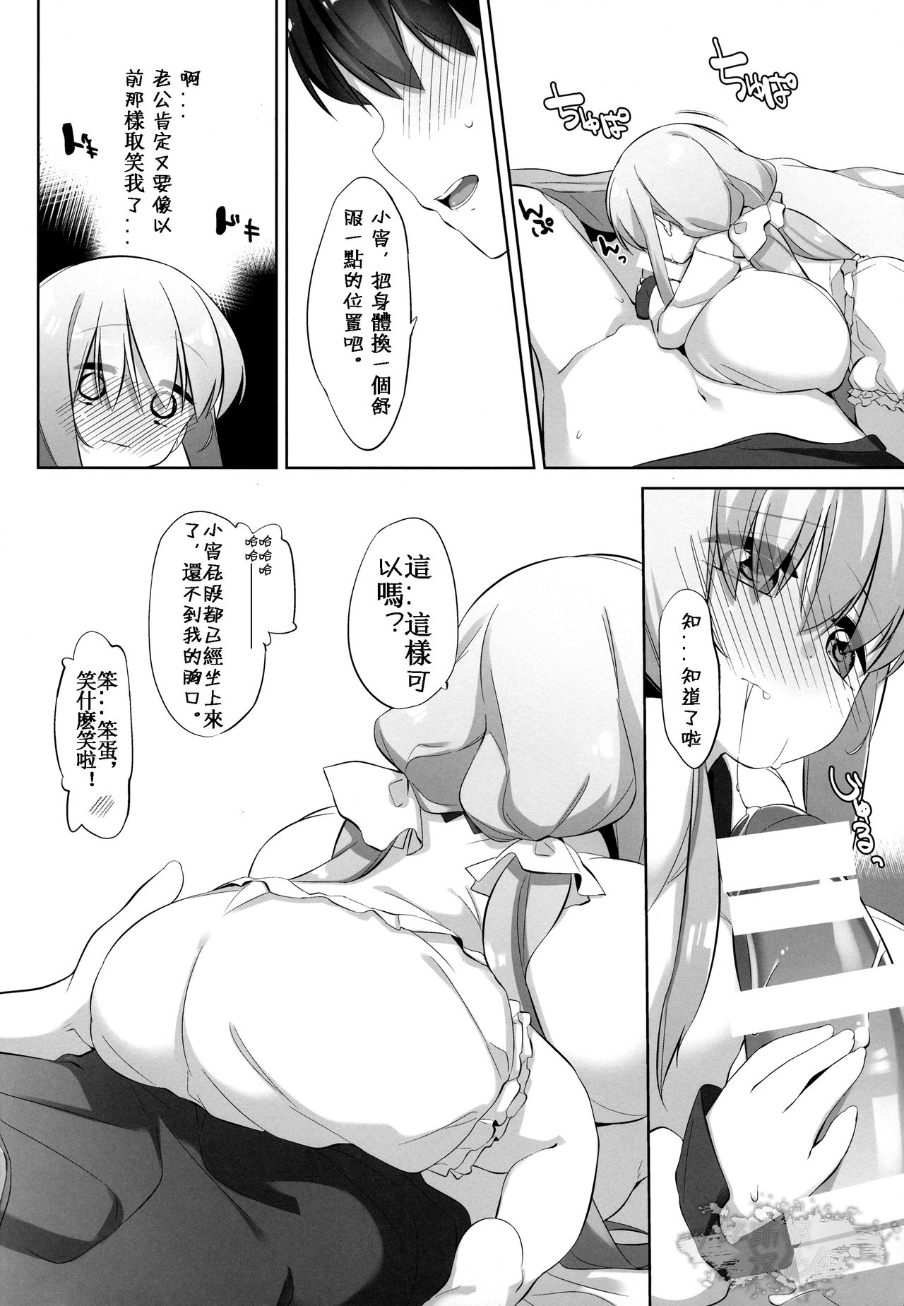 (C91) [P.D Chump (ぺどっち)] 小宵のマリッジピンク [中国翻訳]