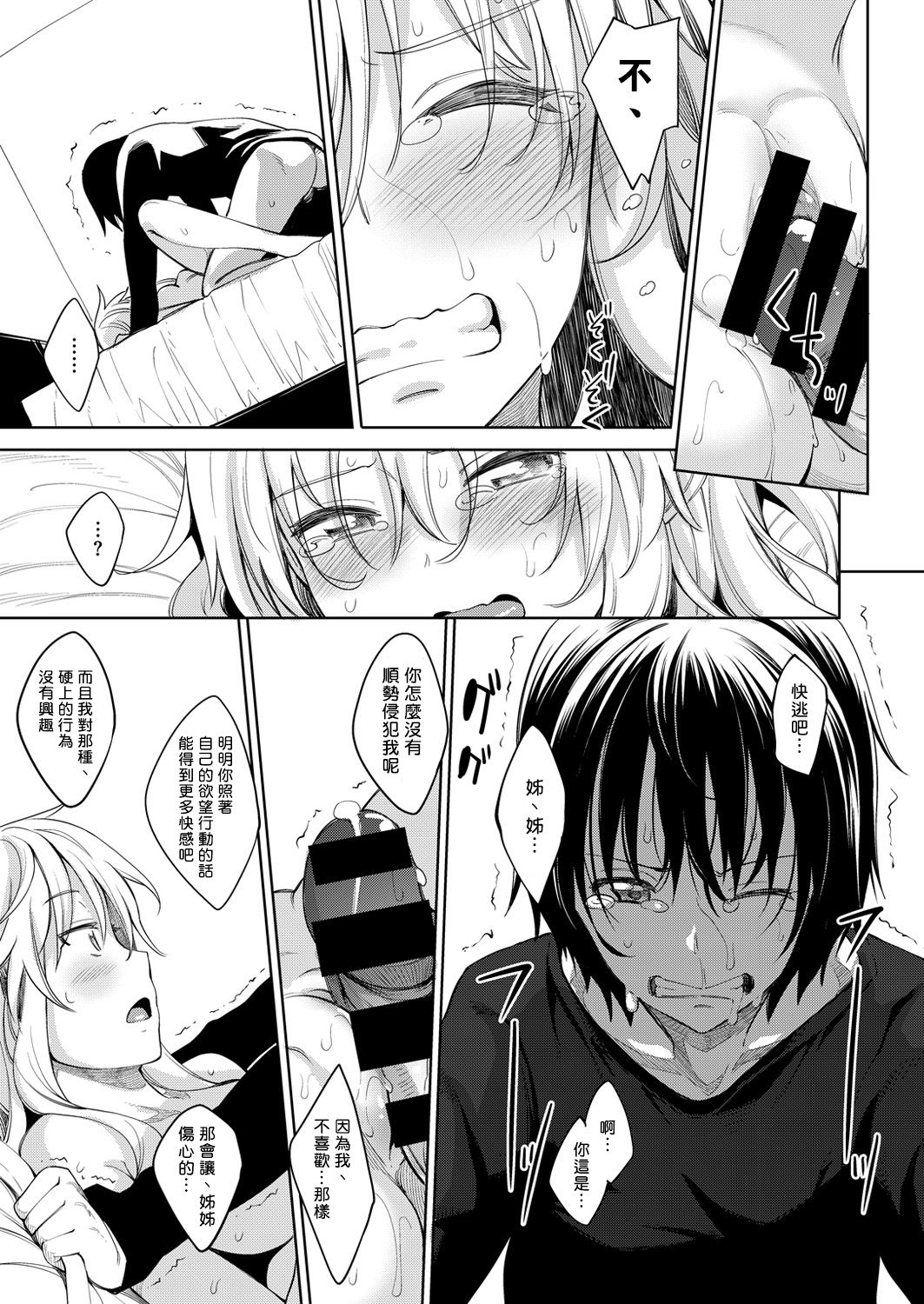 [あきのそら] 姉季折々[中国翻訳]