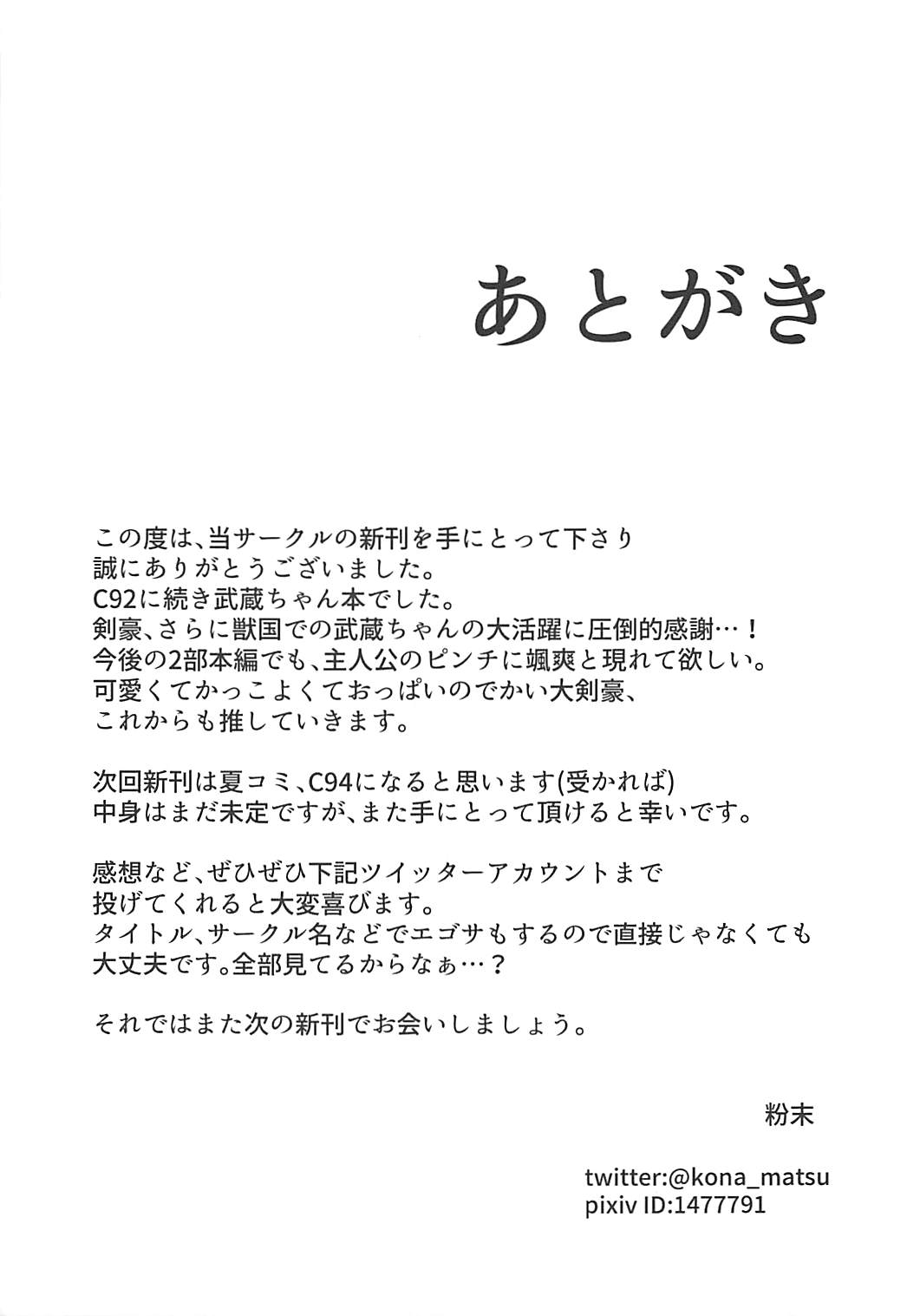 (COMIC1☆13) [粉々末期症状 (粉末)] 二天乳流秘伝ノ書 (Fate/Grand Order)