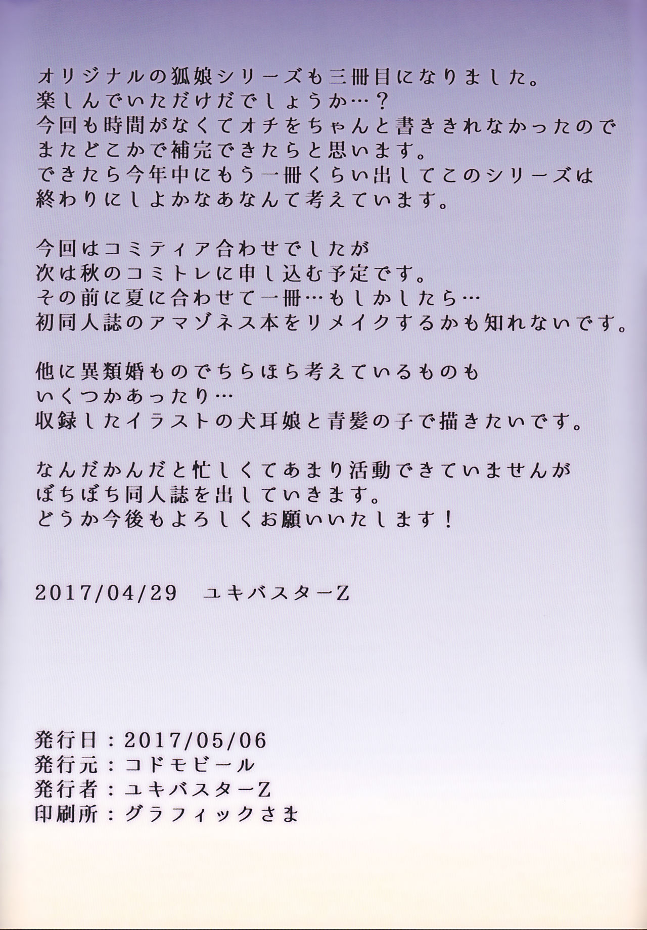 (コミティア120) [こどもびーる (ユキバスターZ)] 異類婚姻譚外伝 [英訳]