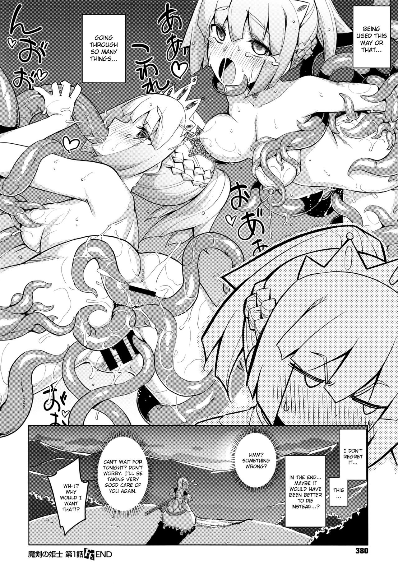 [無望菜志] 魔剣の姫士 第一幕 (コミック エグゼ 01) [英訳]