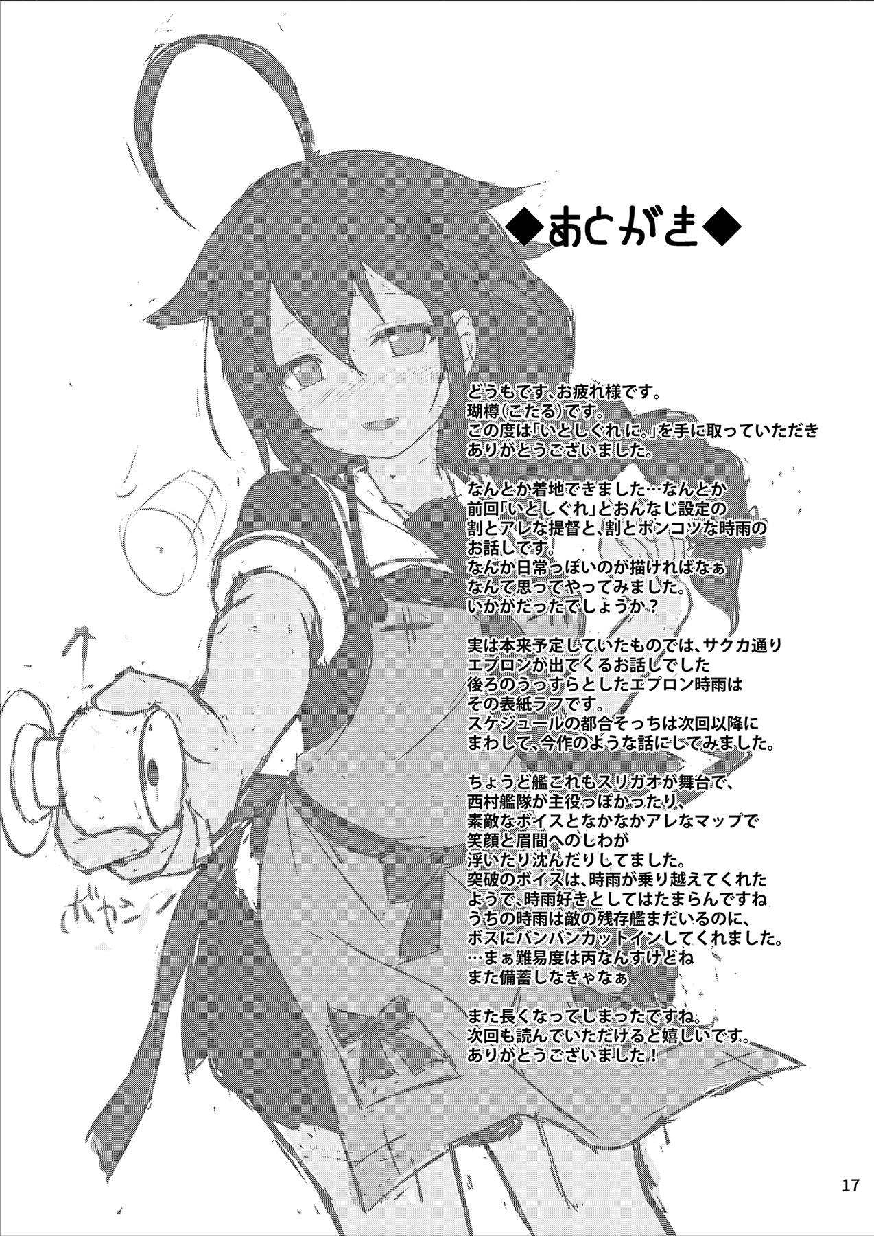 (C93) [しろたると (瑚樽)] いとしぐれ に。 (艦隊これくしょん -艦これ-)