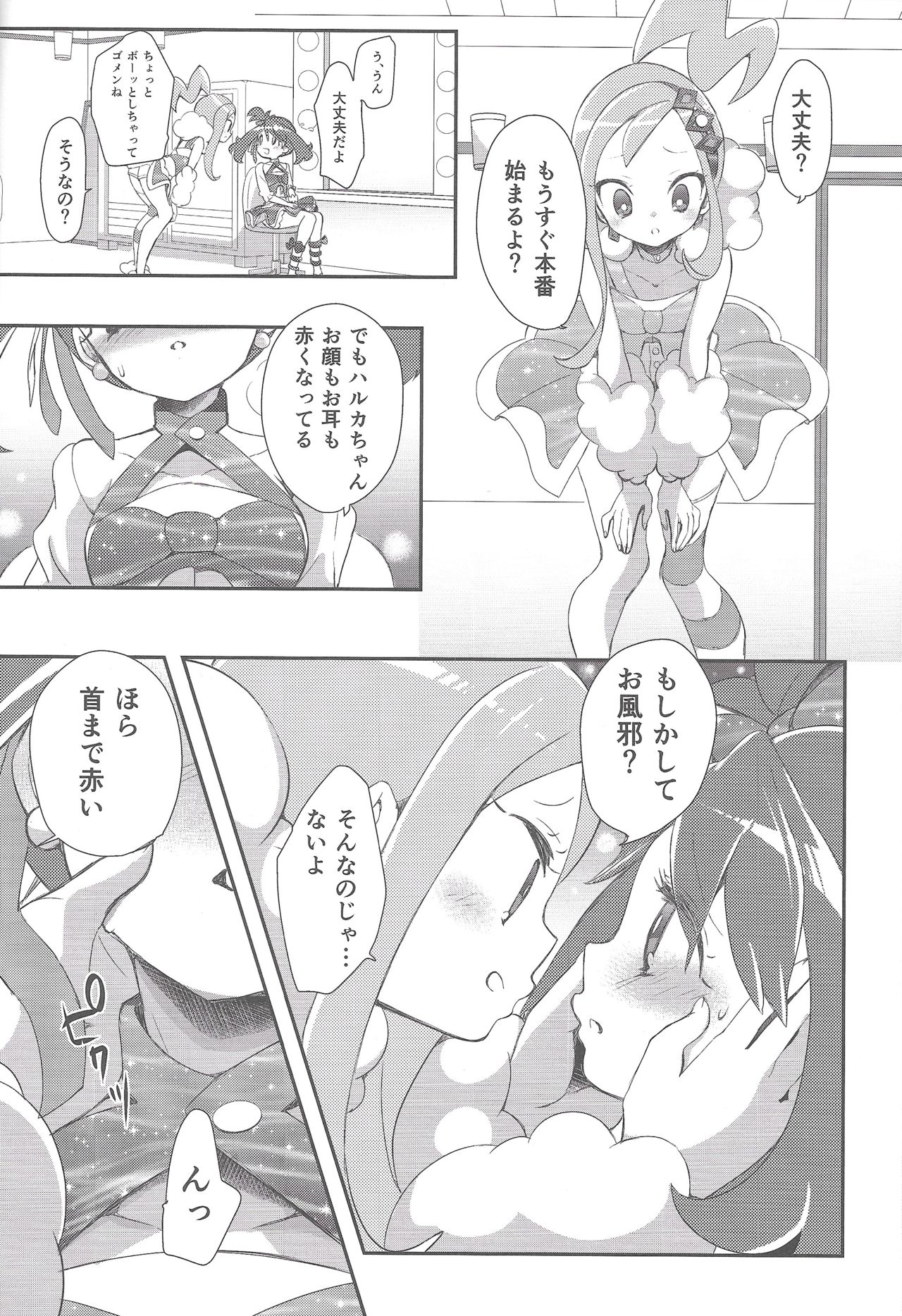 (C91) [chori (もっき)] 私だってシタイコト (ポケットモンスター)