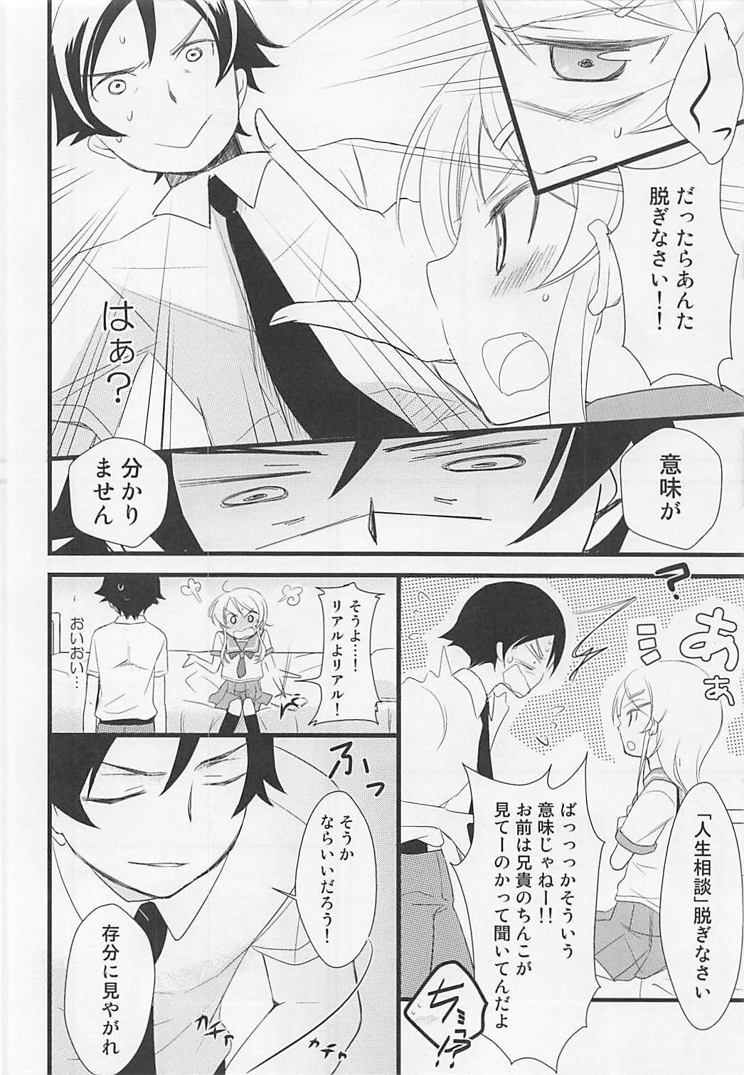 (C79) [Batsu freak (清宮涼)] 俺と妹の××× (俺の妹がこんなに可愛いわけがない)
