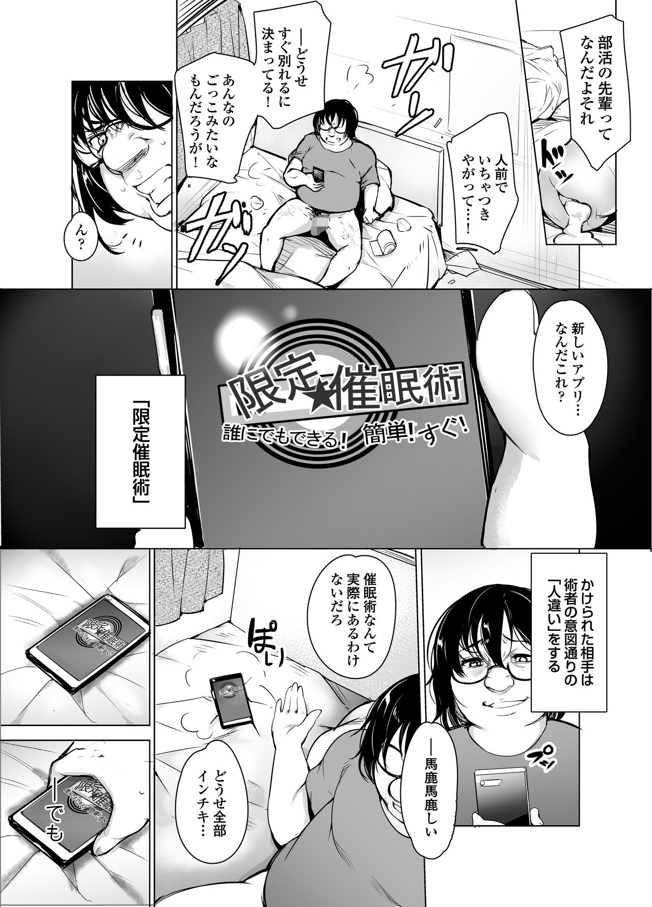 [いぬかめ堂 (うしの菜夏)] 催眠彼氏