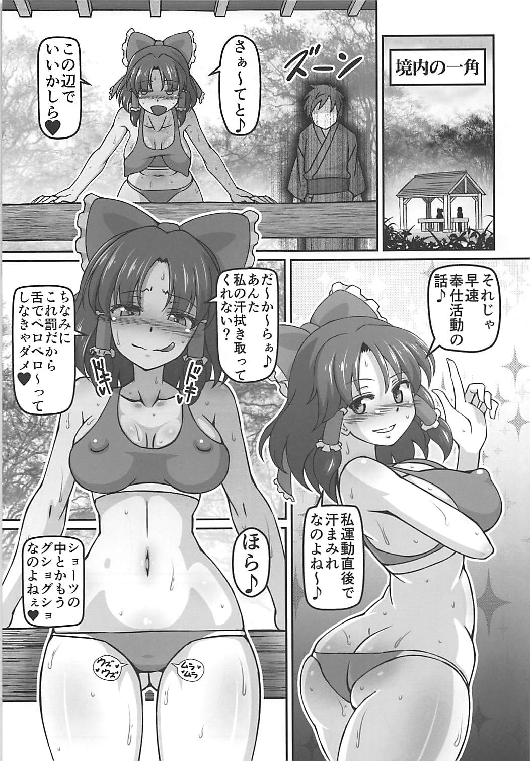 (例大祭15) [ギャラクシー物置 (華塚良治)] 楽園のスケベな巫女 (東方Project)
