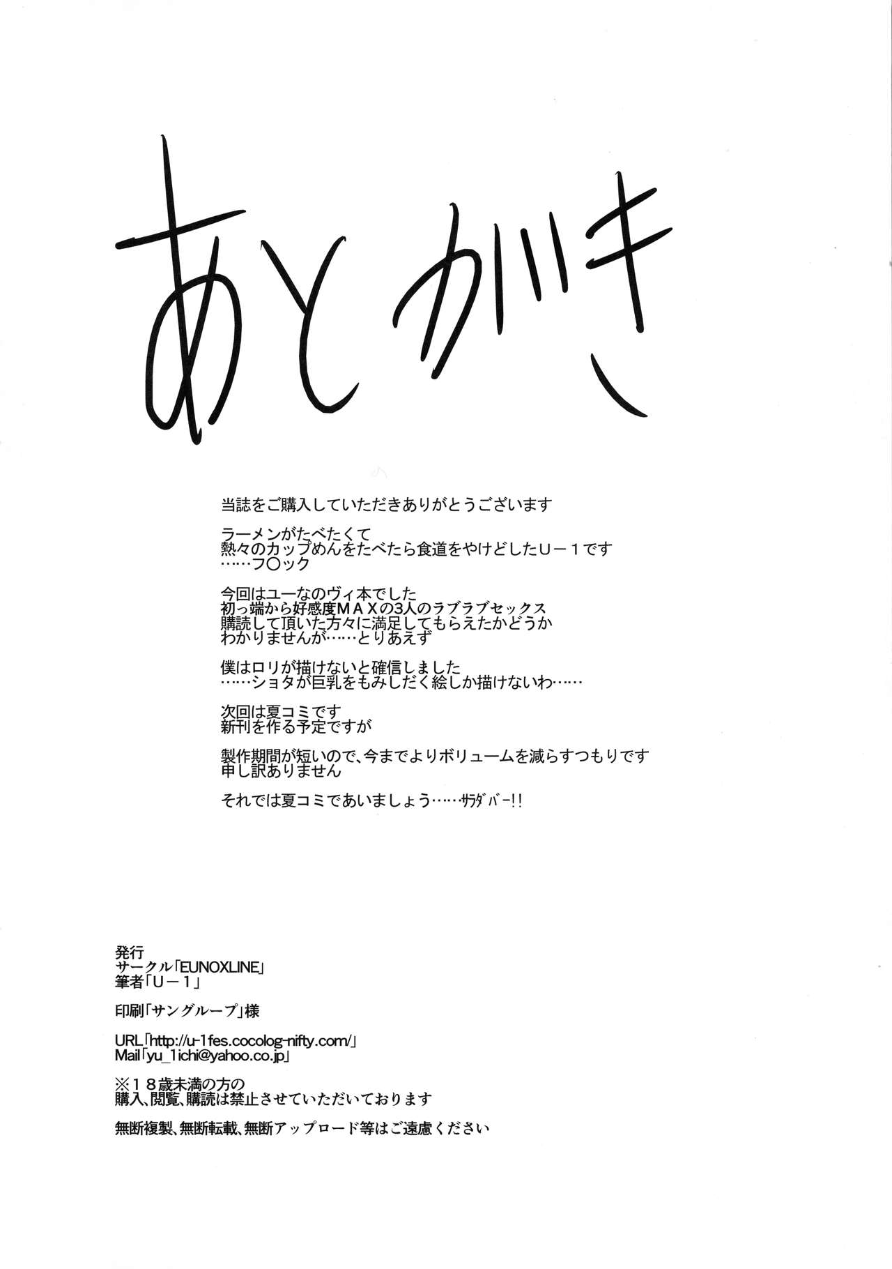 (サンクリ60) [EUNOXLINE (U-1)] MY☆LOVERS (魔法少女リリカルなのは)