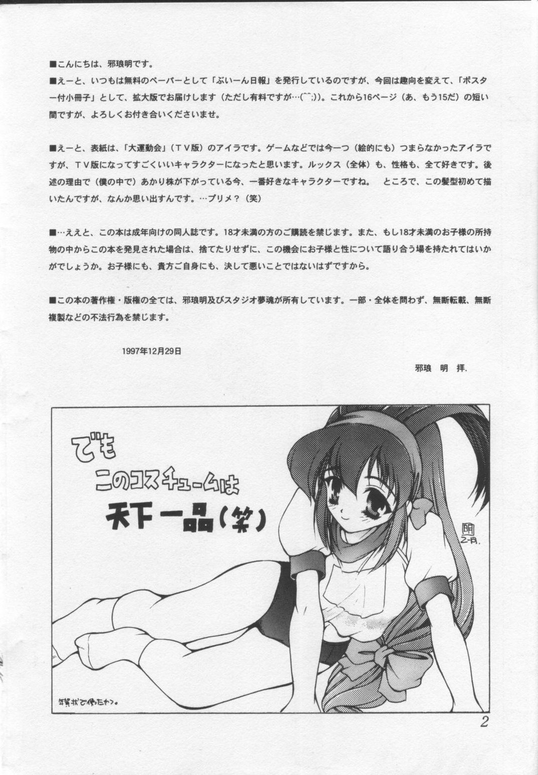 (C53) [スタジオ夢魂 (邪琅明)] SUPPLEMENT AND DEVELOPMENT (バトルアスリーテス大運動会、トゥハート、ヴァンパイア)