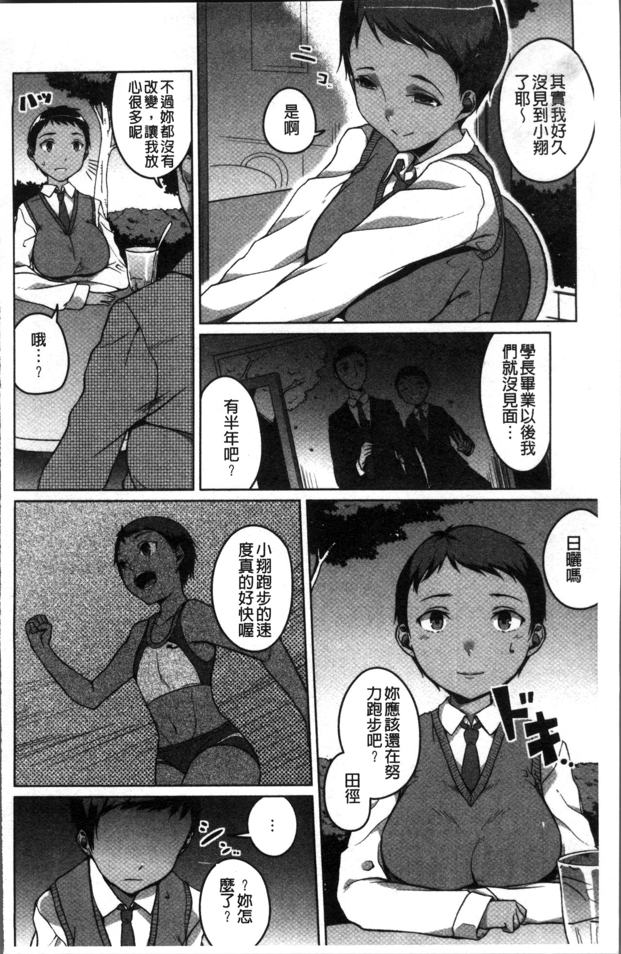 [內東ぐら] 純情痴女びっち [中国翻訳]