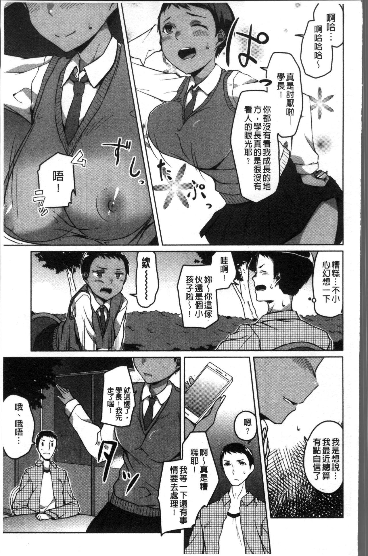 [內東ぐら] 純情痴女びっち [中国翻訳]