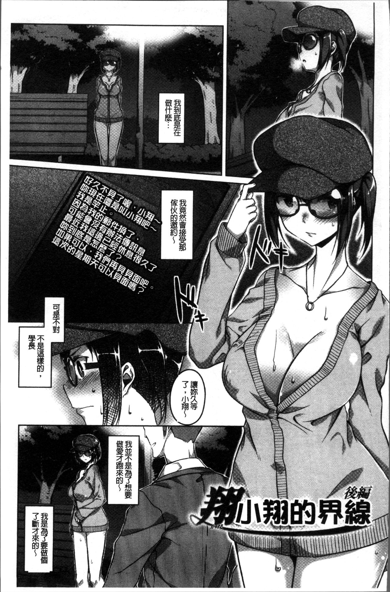 [內東ぐら] 純情痴女びっち [中国翻訳]