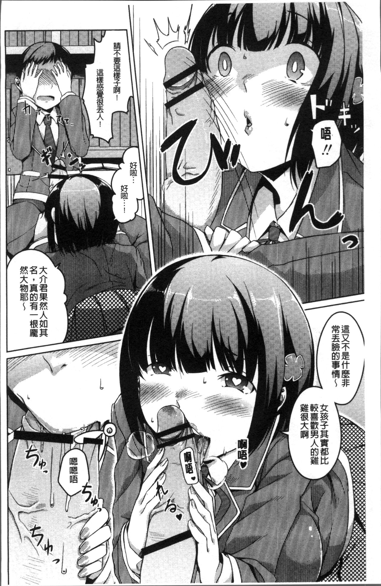 [內東ぐら] 純情痴女びっち [中国翻訳]