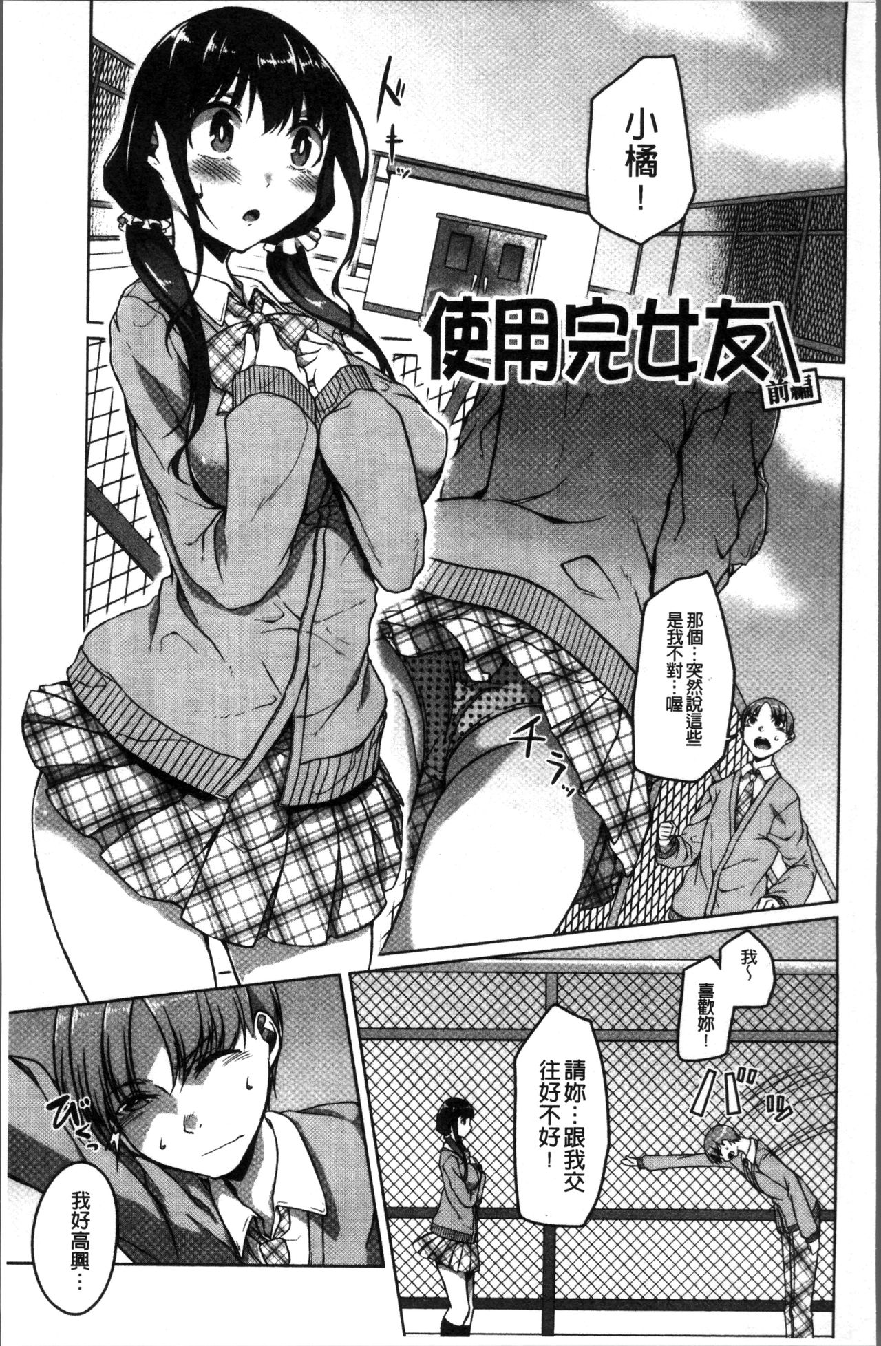 [內東ぐら] 純情痴女びっち [中国翻訳]
