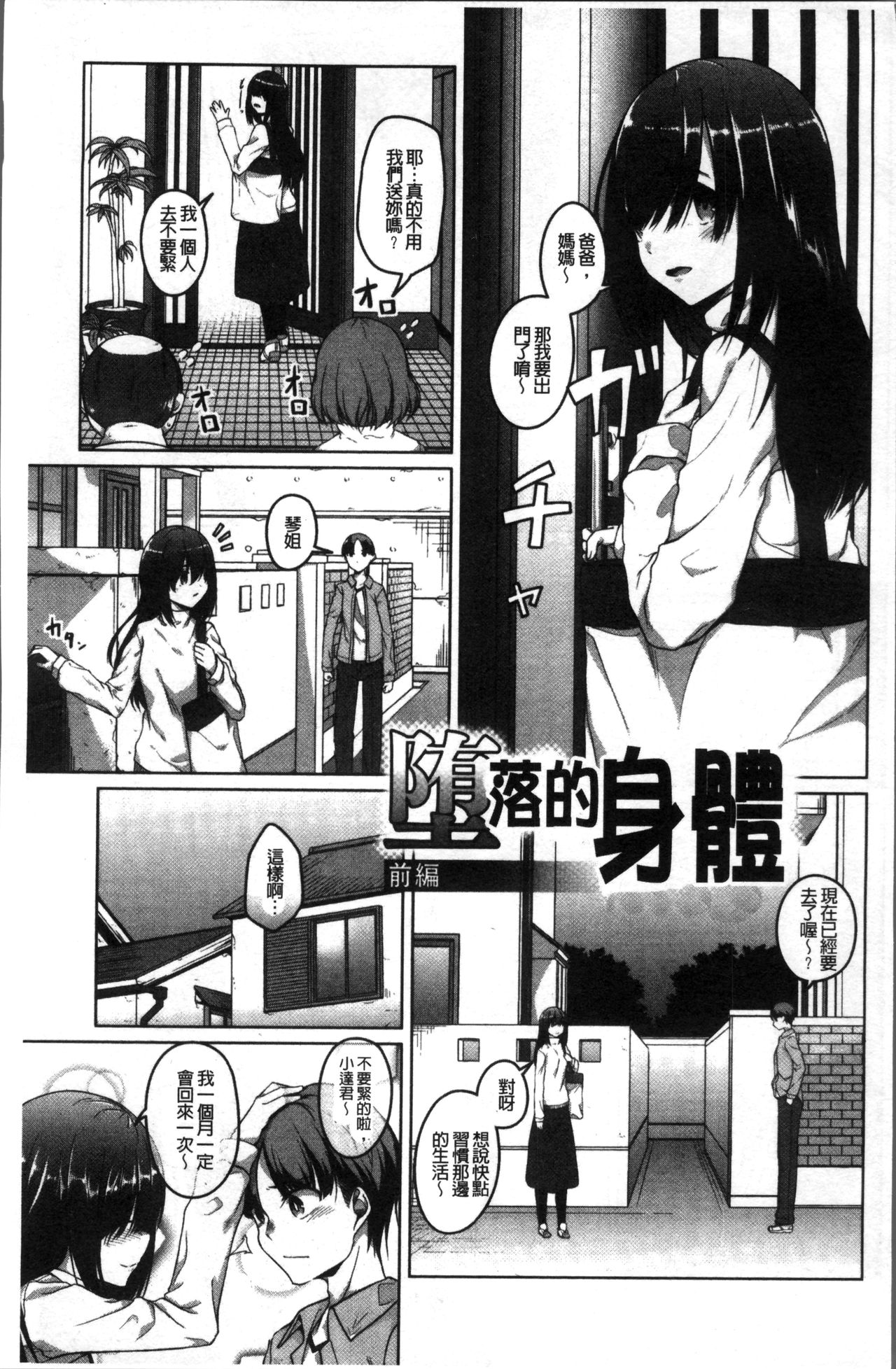 [內東ぐら] 純情痴女びっち [中国翻訳]