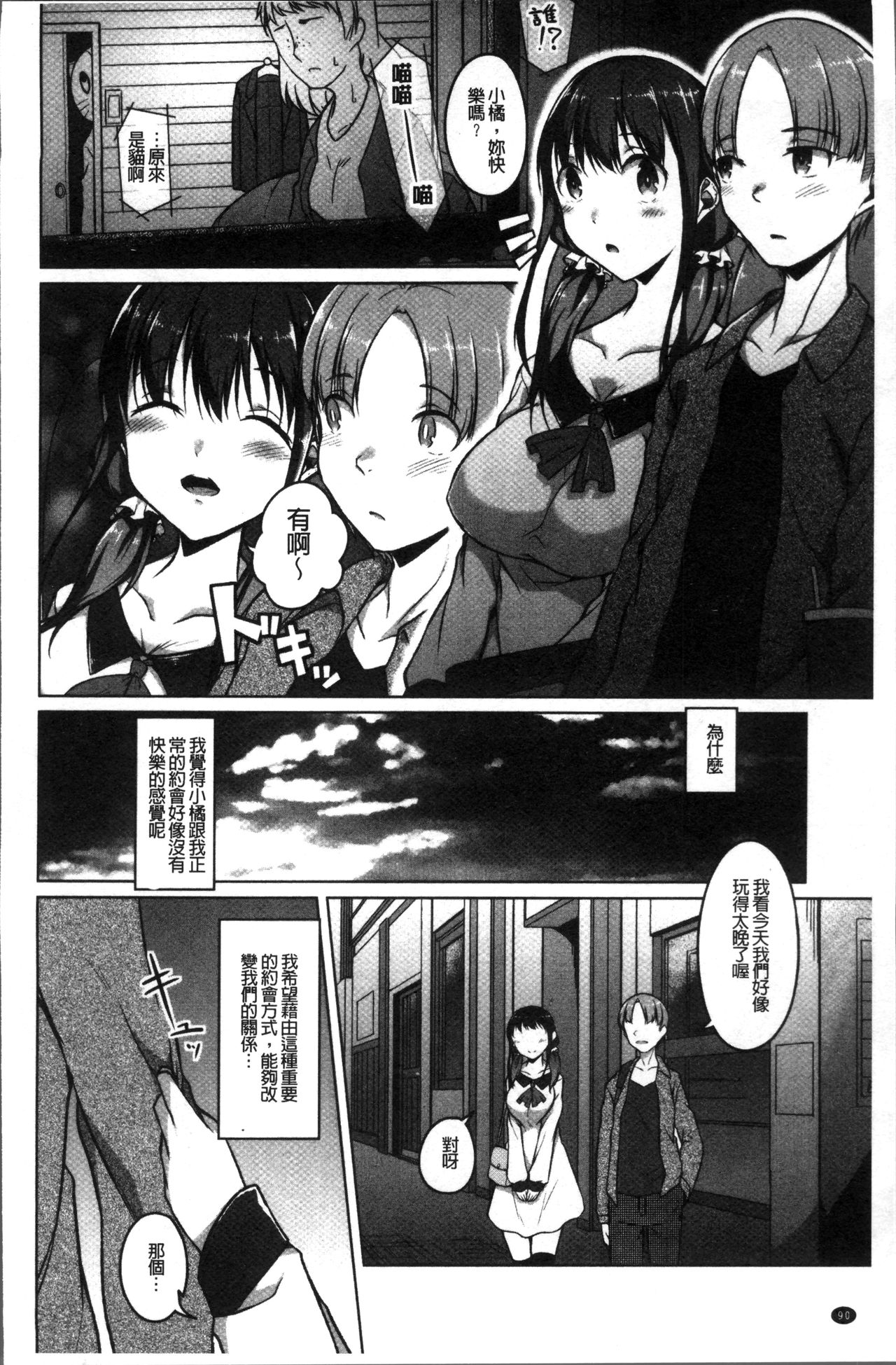 [內東ぐら] 純情痴女びっち [中国翻訳]