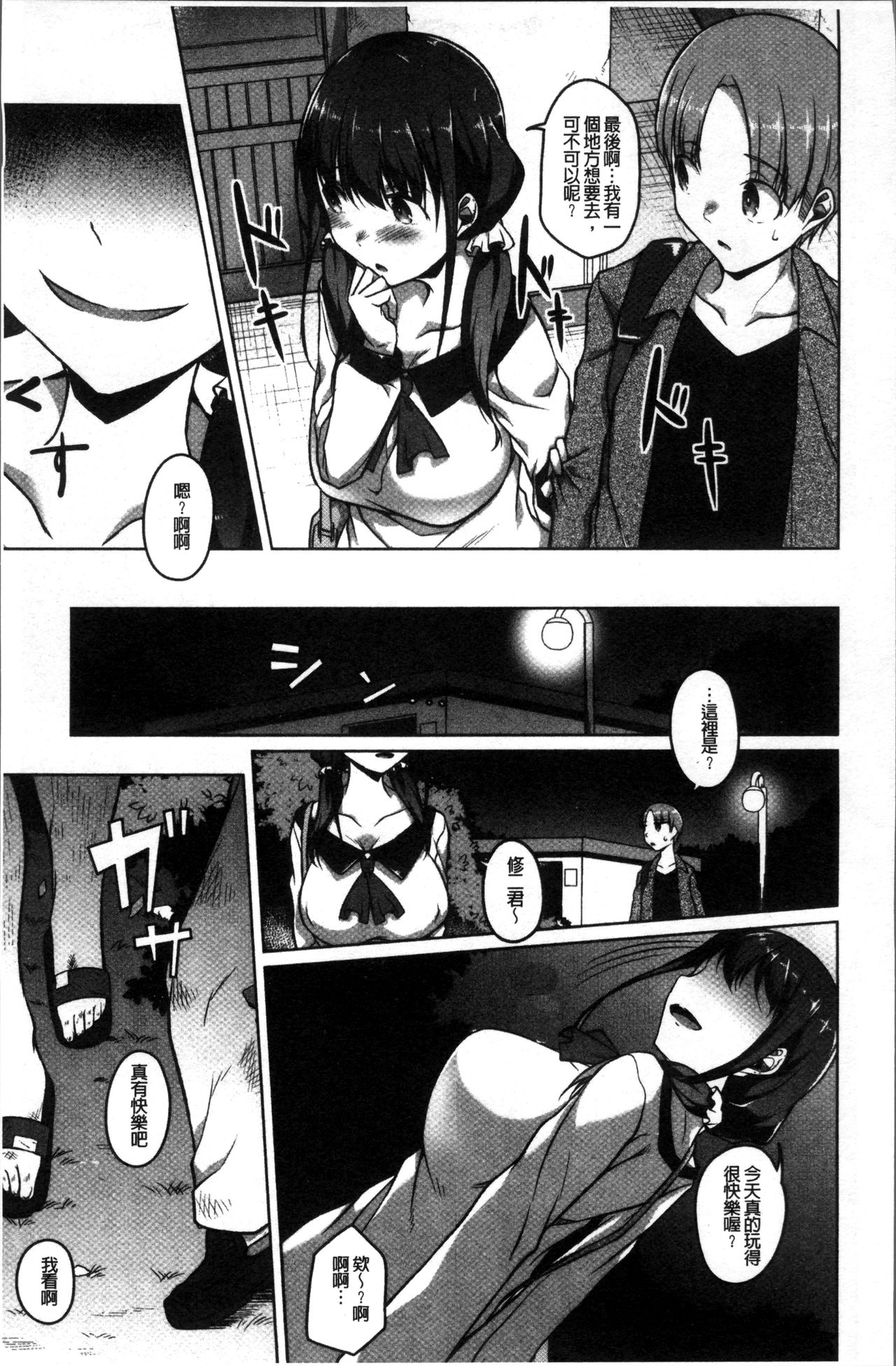 [內東ぐら] 純情痴女びっち [中国翻訳]