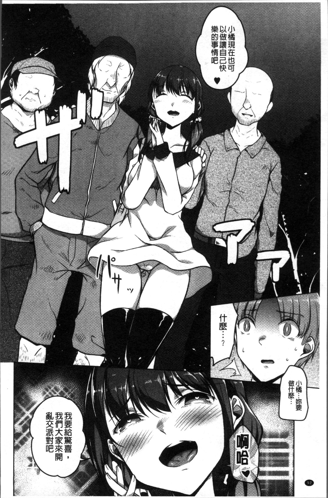 [內東ぐら] 純情痴女びっち [中国翻訳]