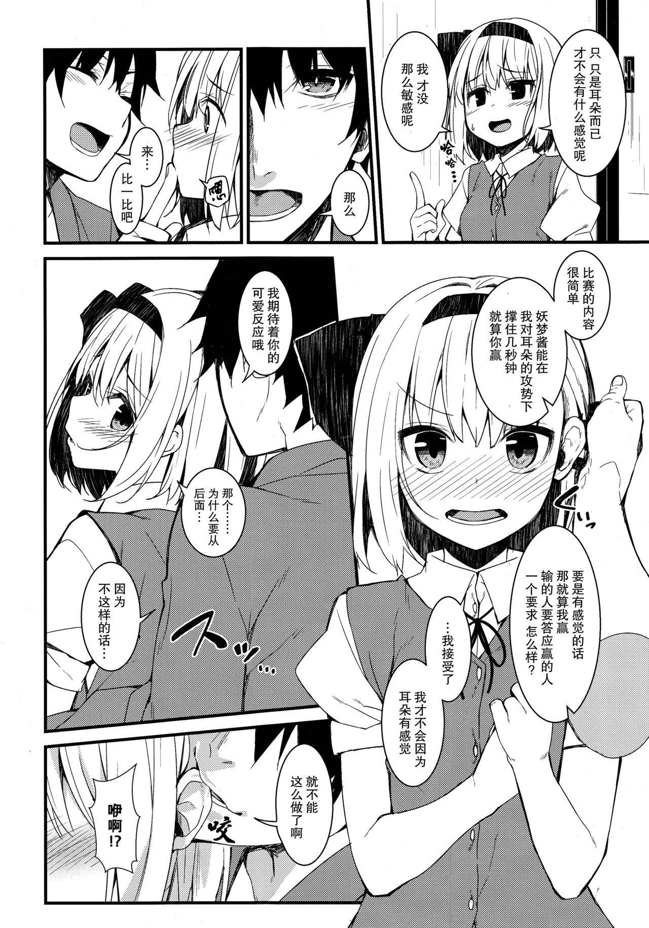 (例大祭15) [妖幼夢 (にご)] 妖夢ディズ～私の感じるところ～ (東方Project) [中国翻訳]