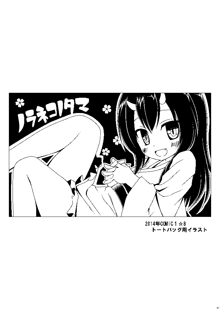 [ノラネコノタマ (雪野みなと)] ものけもの総集編 前夜 [DL版]