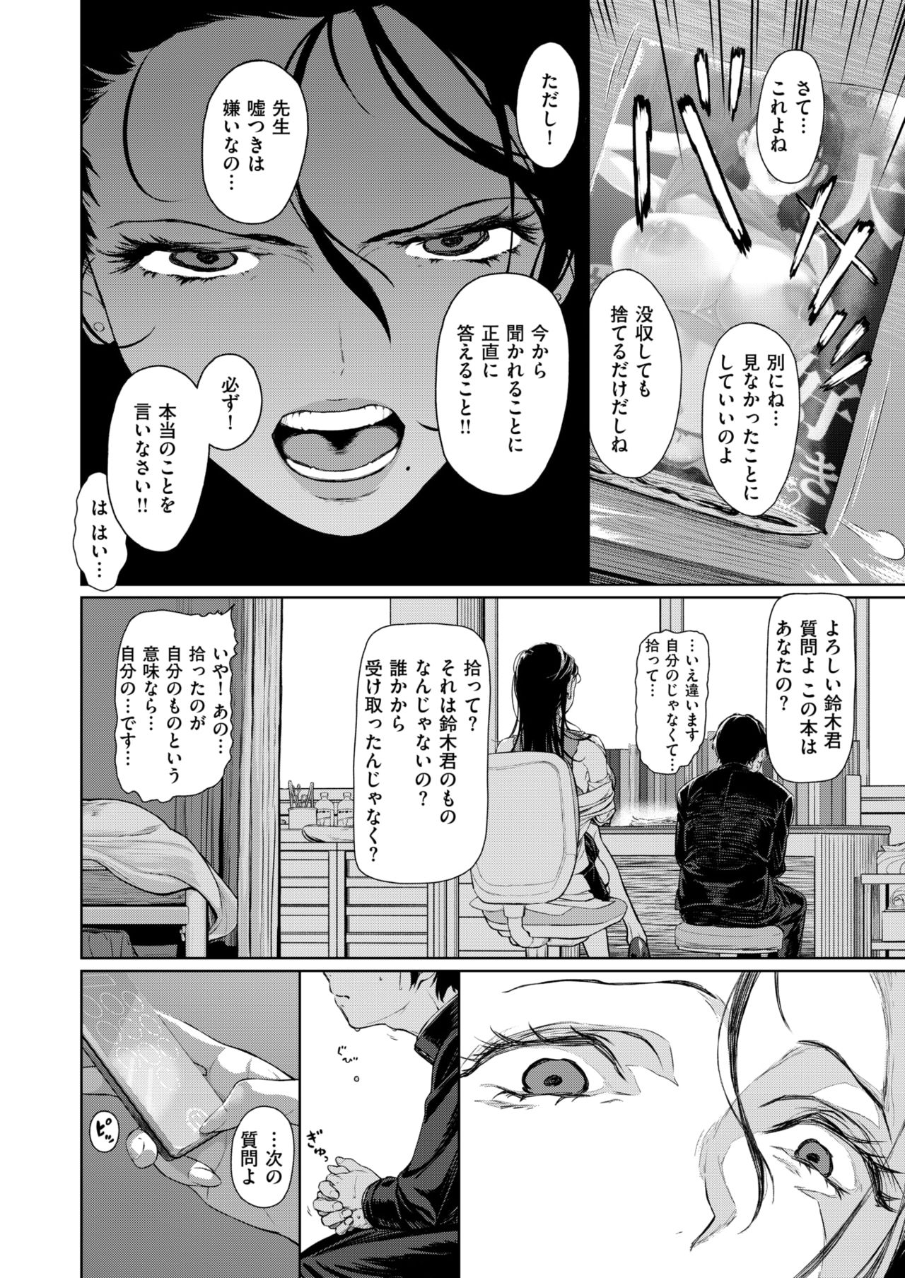 [海の吸盤] 女教師本性