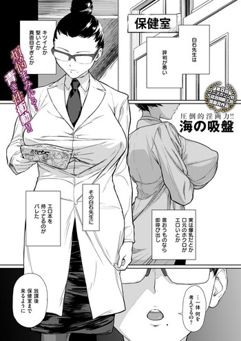 [海の吸盤] 女教師本性