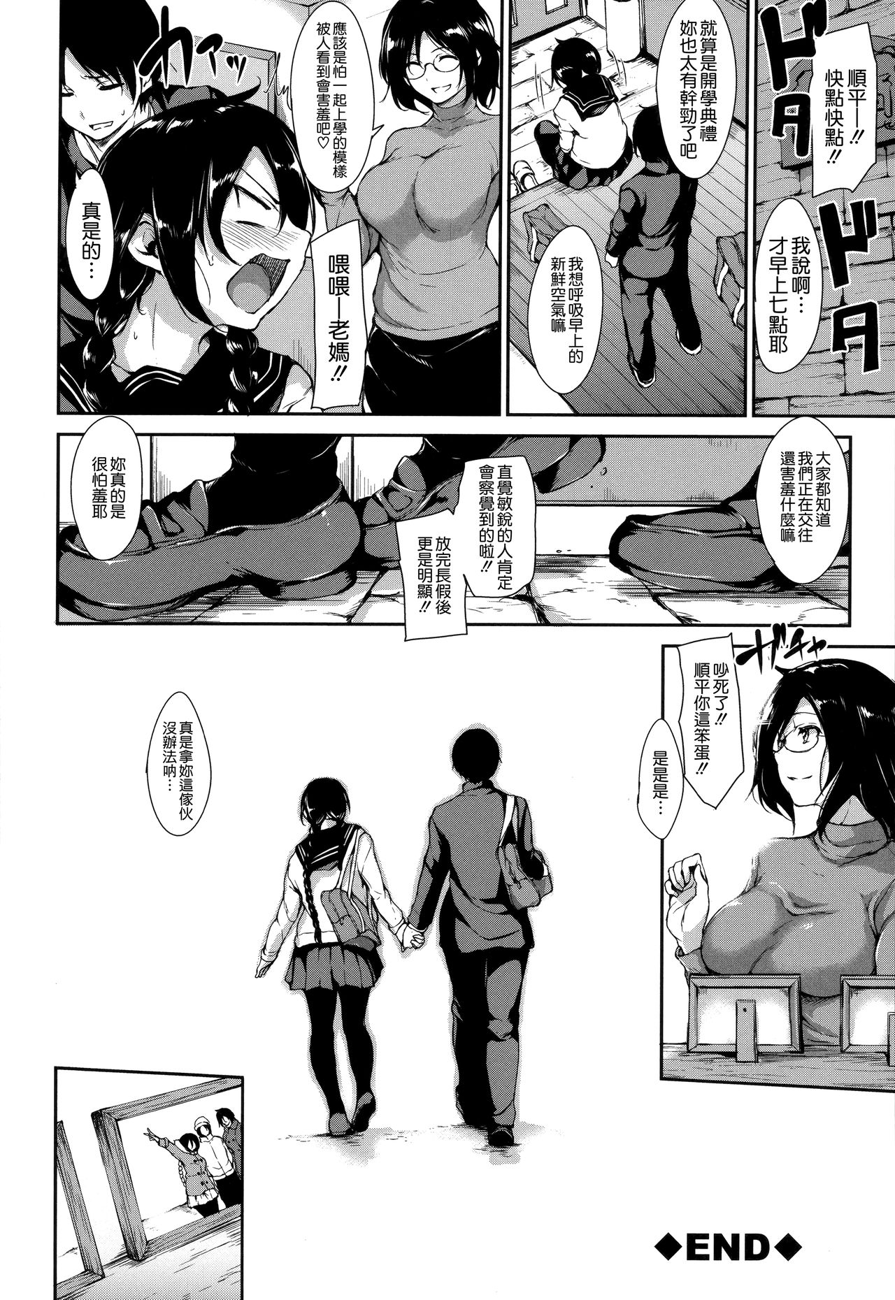 [立花オミナ] アットホーム・ハーレム ふでおろシスターズ [中国翻訳]