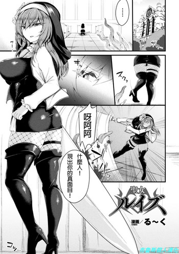 [る～く] 聖女ルイズ (正義のヒロイン姦獄ファイル Vol.14) [中国翻訳] [DL版]