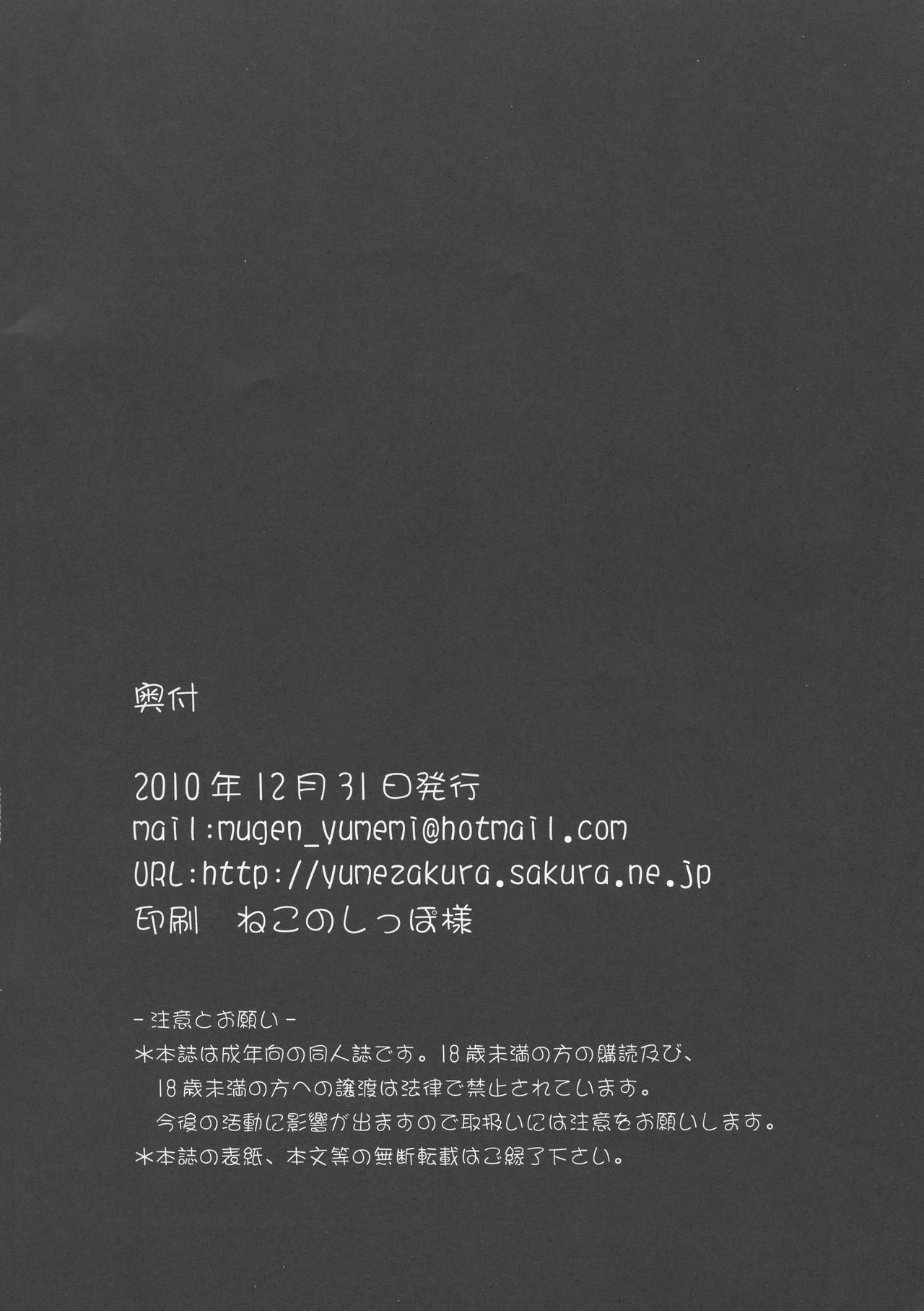 (C79) [ゆめざくら (ゆめみ)] ふたなりのゆりさんを虐めたい (ハートキャッチプリキュア!)