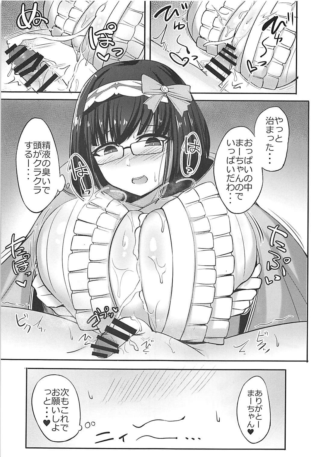 (COMIC1☆13) [ふとし乳業 (ふとし)] カルデア挟乳生活 vol:1.5 (Fate/Grand Order)