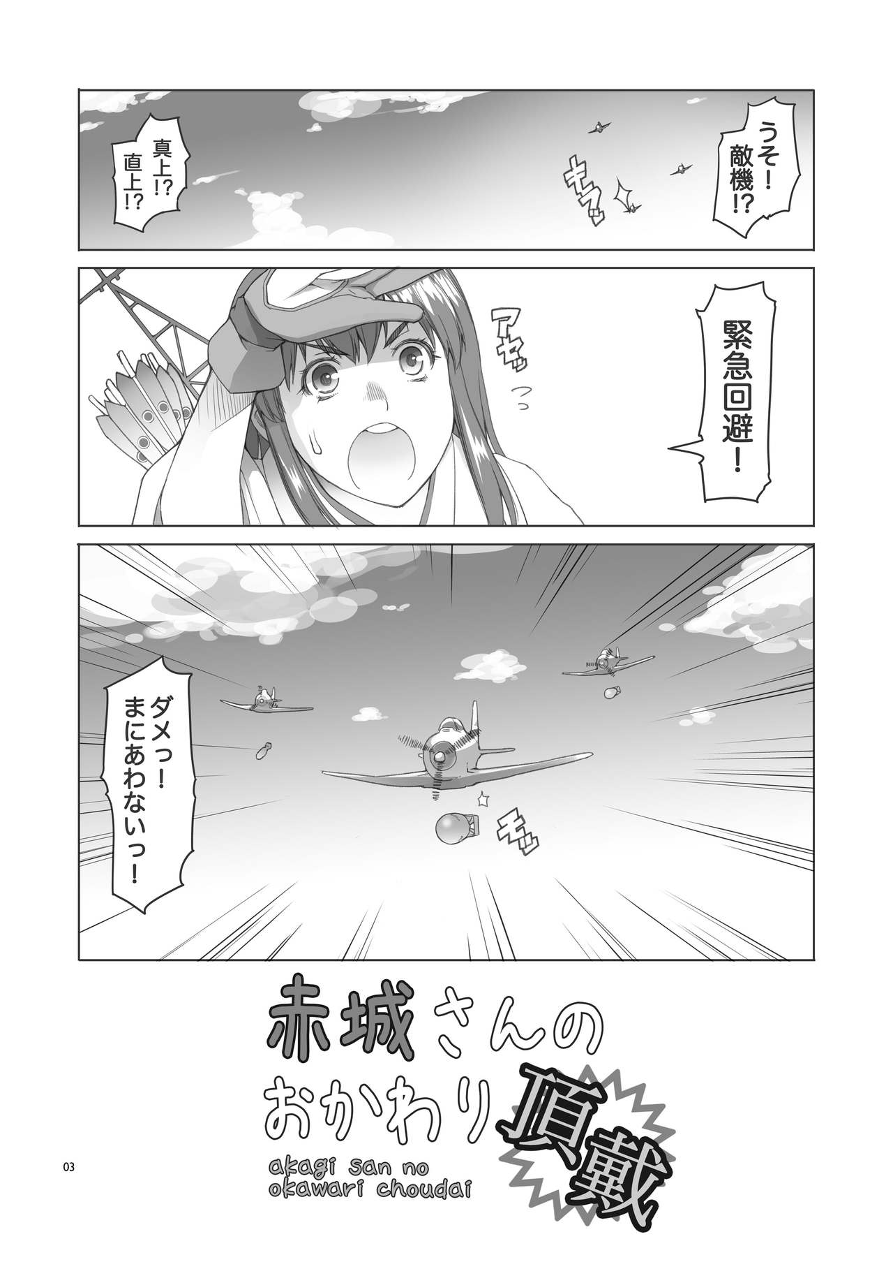 [朝木blog出張所 (朝木貴行)] 赤城さんのおかわり頂戴 (艦隊これくしょん -艦これ-) [DL版]