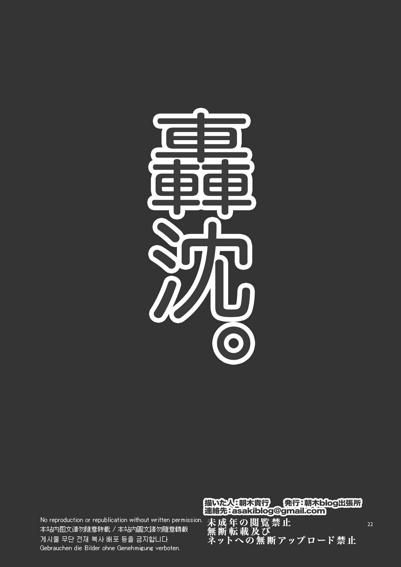 [朝木blog出張所 (朝木貴行)] 赤城さんのおかわり頂戴 (艦隊これくしょん -艦これ-) [DL版]