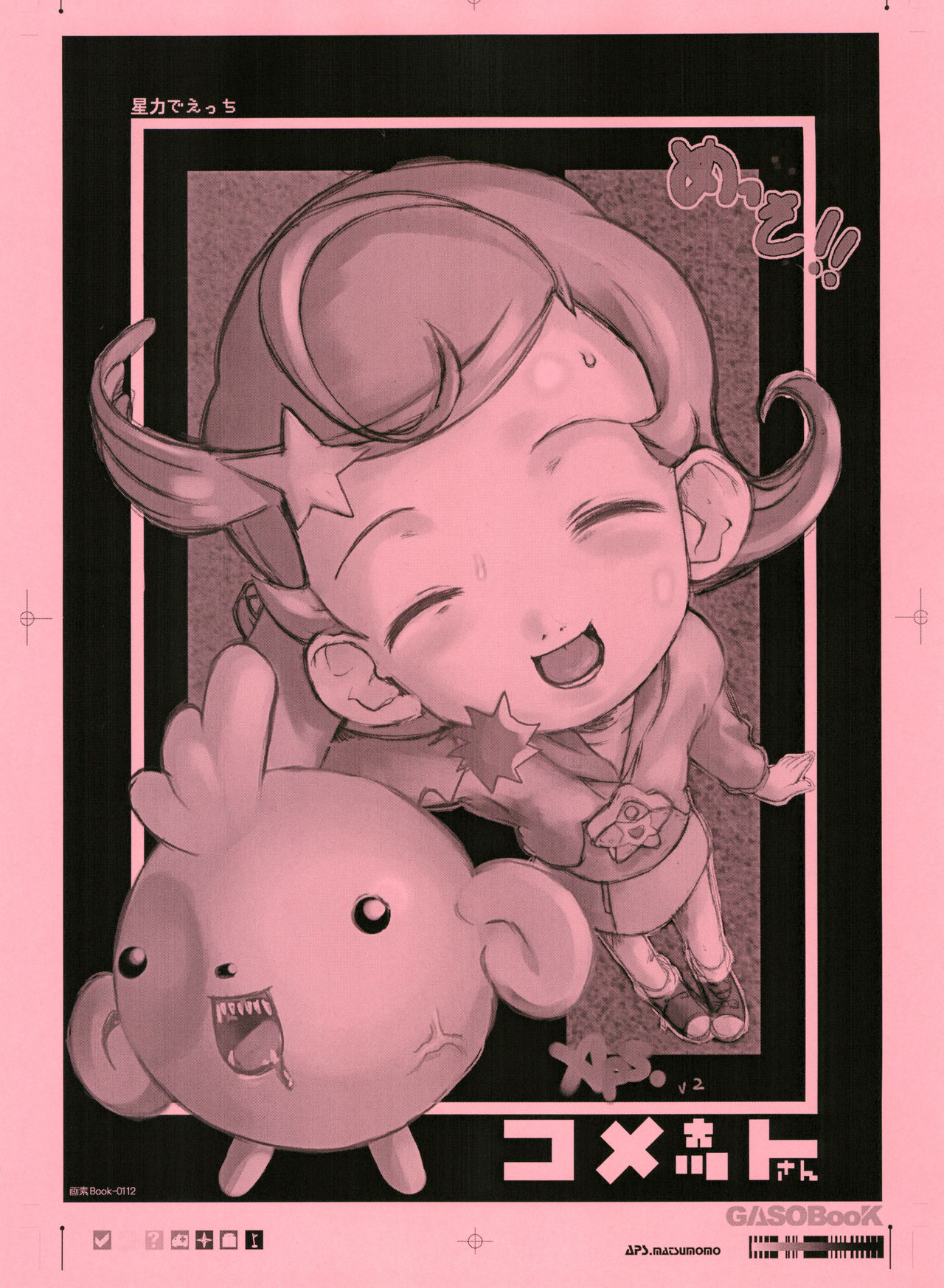 (C61) [画素BooK (松百まひる)] 画素BooK 原稿用紙 キッズアニメトロニカ -0112 (よろず)