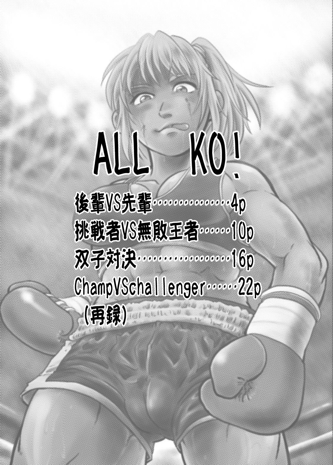 [撲 (越智多たいじ)] ALL KO! [DL版]