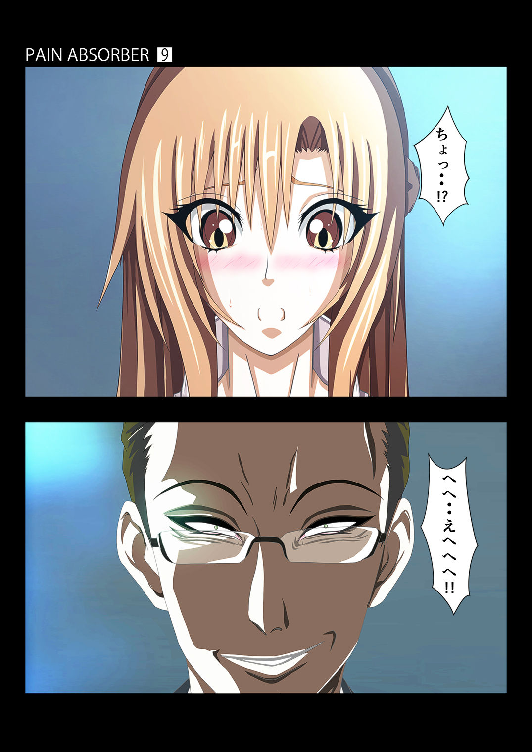 [Earl LUMINES (ルミネス伯爵)] PAIN ABSORBER Episode.9 (ソードアート・オンライン)