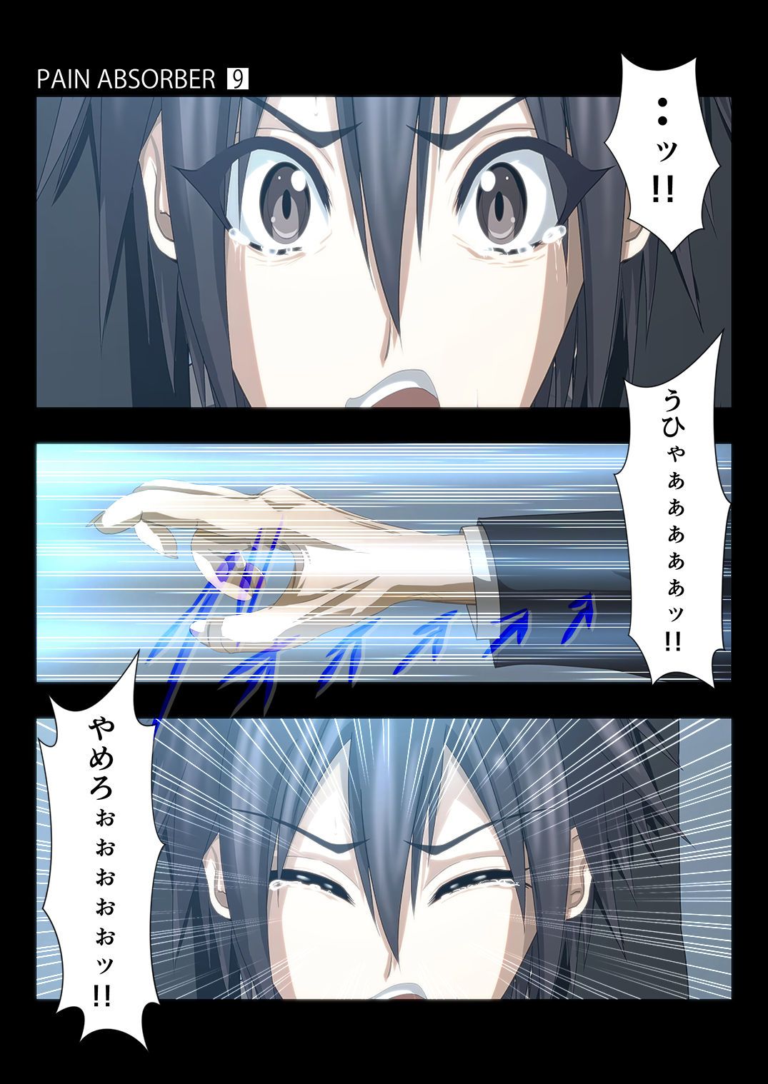 [Earl LUMINES (ルミネス伯爵)] PAIN ABSORBER Episode.9 (ソードアート・オンライン)