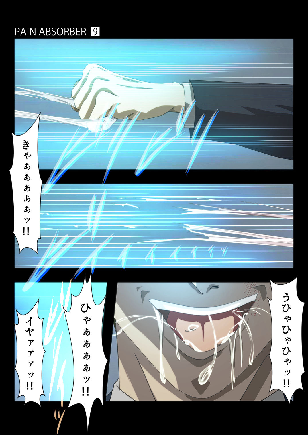 [Earl LUMINES (ルミネス伯爵)] PAIN ABSORBER Episode.9 (ソードアート・オンライン)